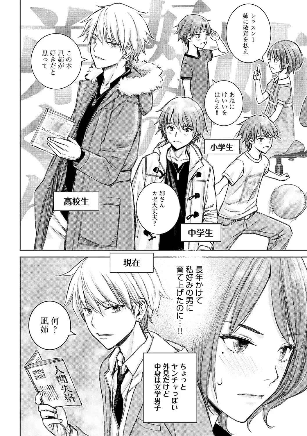 [Takano Masayuki] Ikenai yo, Satou Sensei! [Decensored] [Digital] page 95