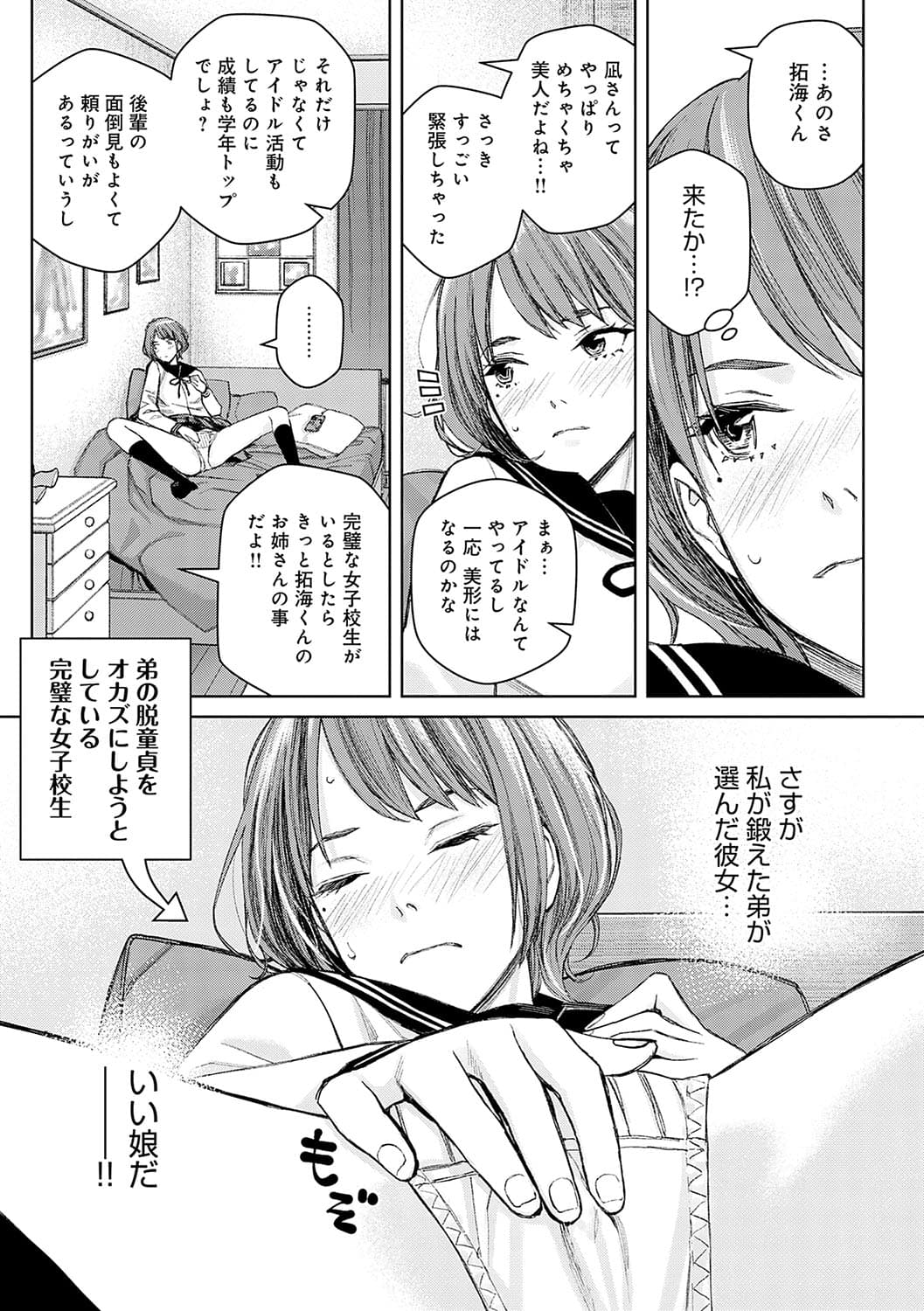 [Takano Masayuki] Ikenai yo, Satou Sensei! [Decensored] [Digital] page 98