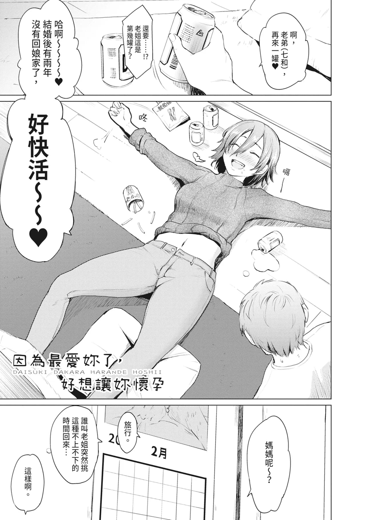 [Aoyama Kiiro.] Sister Garden Ane no Naka ni Dashite, Imouto no naka ni mo Dashita. | 姐妹花園～內射姐姐，也內射了妹妹。 [Chinese] [Decensored] [Digital] page 109