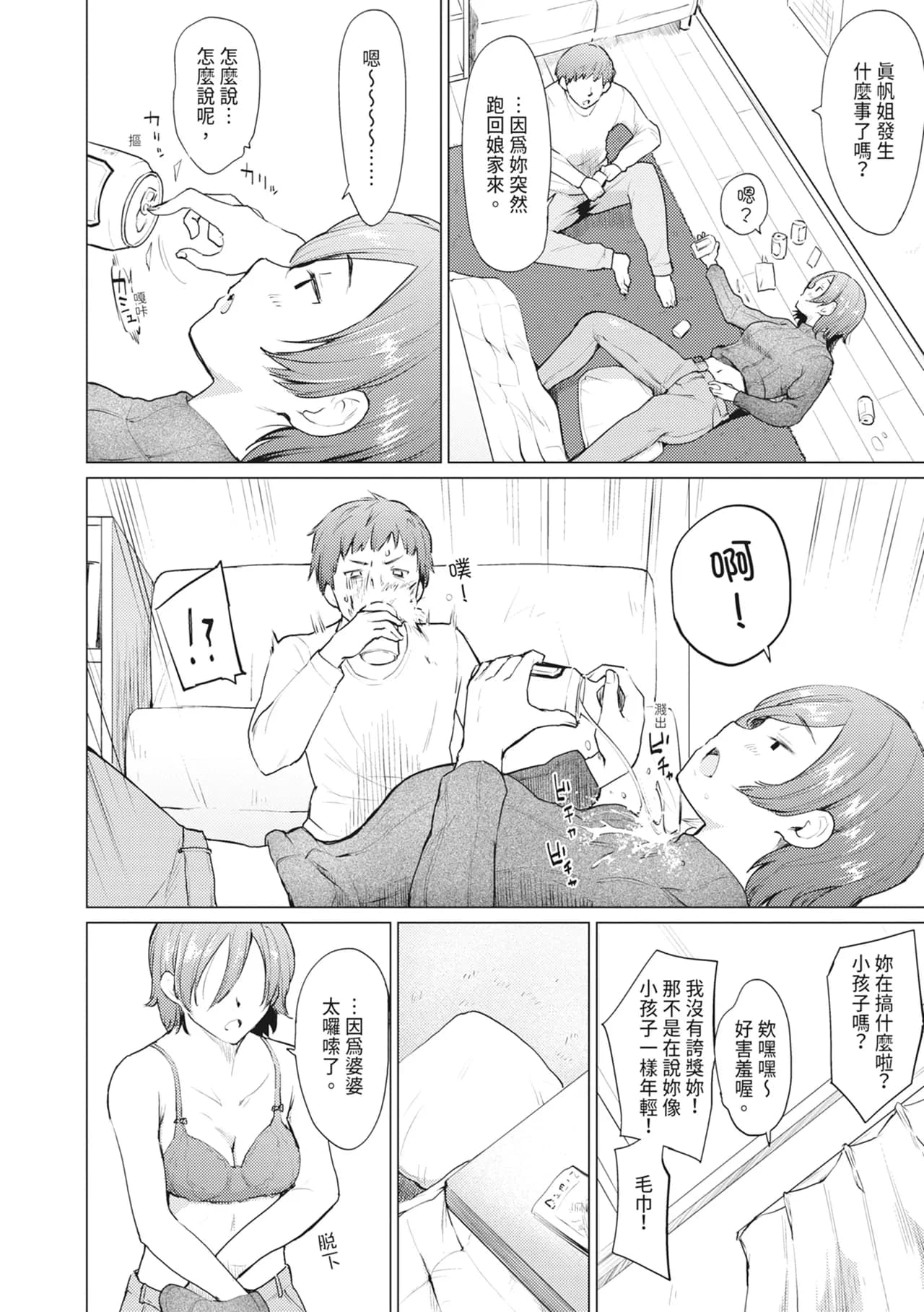 [Aoyama Kiiro.] Sister Garden Ane no Naka ni Dashite, Imouto no naka ni mo Dashita. | 姐妹花園～內射姐姐，也內射了妹妹。 [Chinese] [Decensored] [Digital] page 110