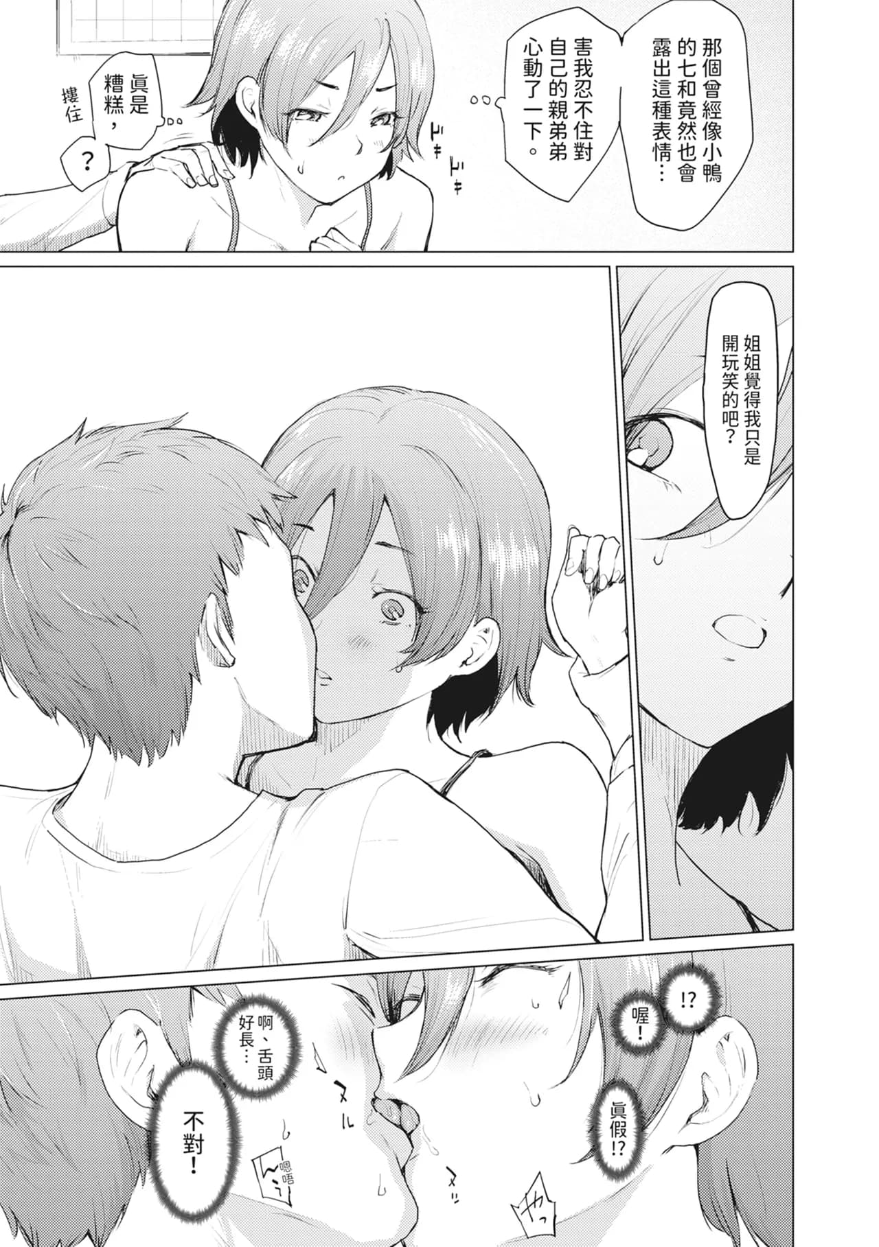 [Aoyama Kiiro.] Sister Garden Ane no Naka ni Dashite, Imouto no naka ni mo Dashita. | 姐妹花園～內射姐姐，也內射了妹妹。 [Chinese] [Decensored] [Digital] page 113