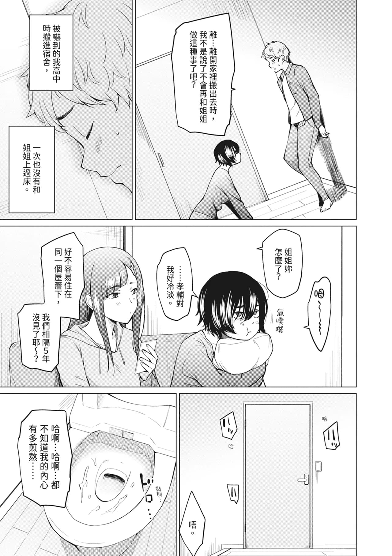 [Aoyama Kiiro.] Sister Garden Ane no Naka ni Dashite, Imouto no naka ni mo Dashita. | 姐妹花園～內射姐姐，也內射了妹妹。 [Chinese] [Decensored] [Digital] page 13