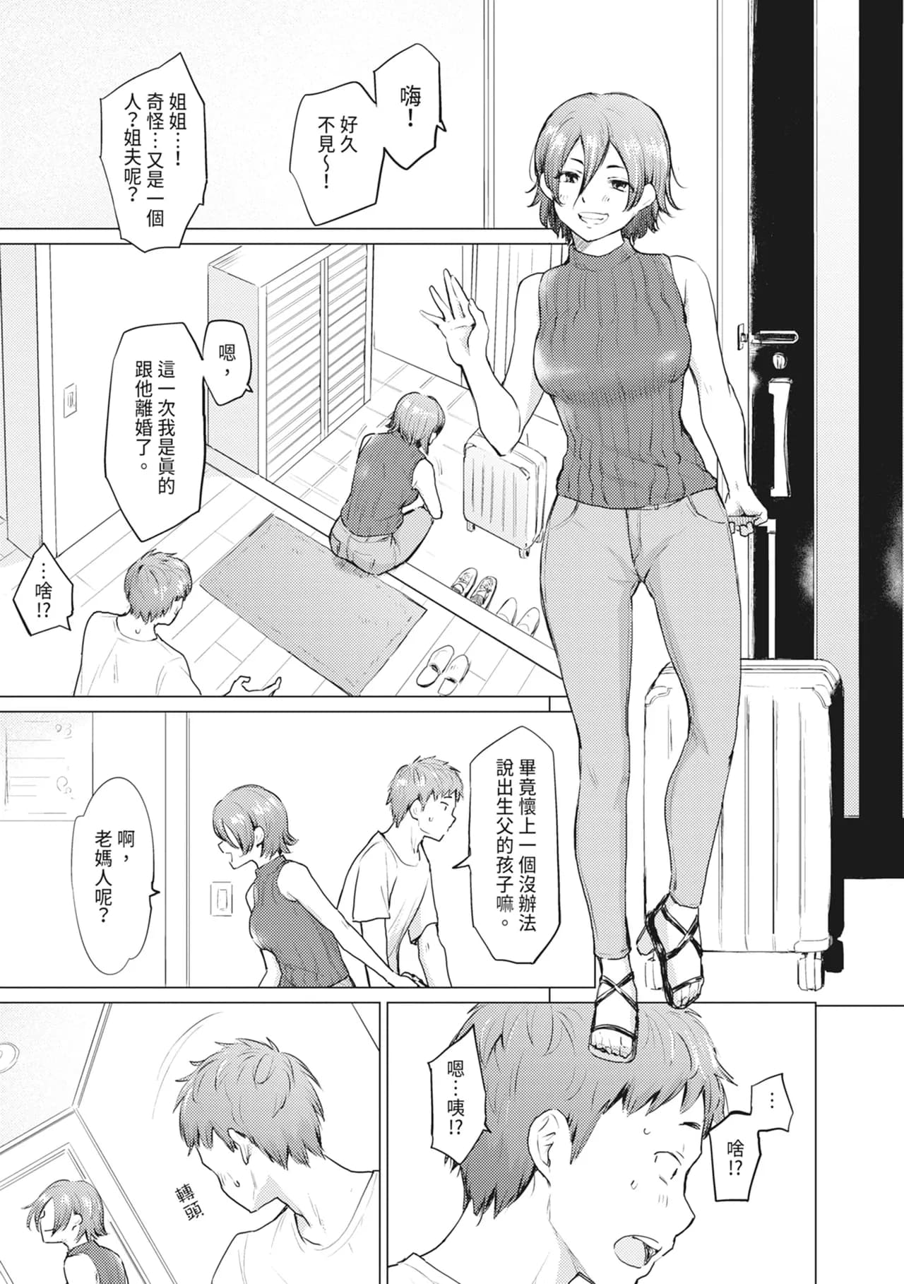 [Aoyama Kiiro.] Sister Garden Ane no Naka ni Dashite, Imouto no naka ni mo Dashita. | 姐妹花園～內射姐姐，也內射了妹妹。 [Chinese] [Decensored] [Digital] page 133