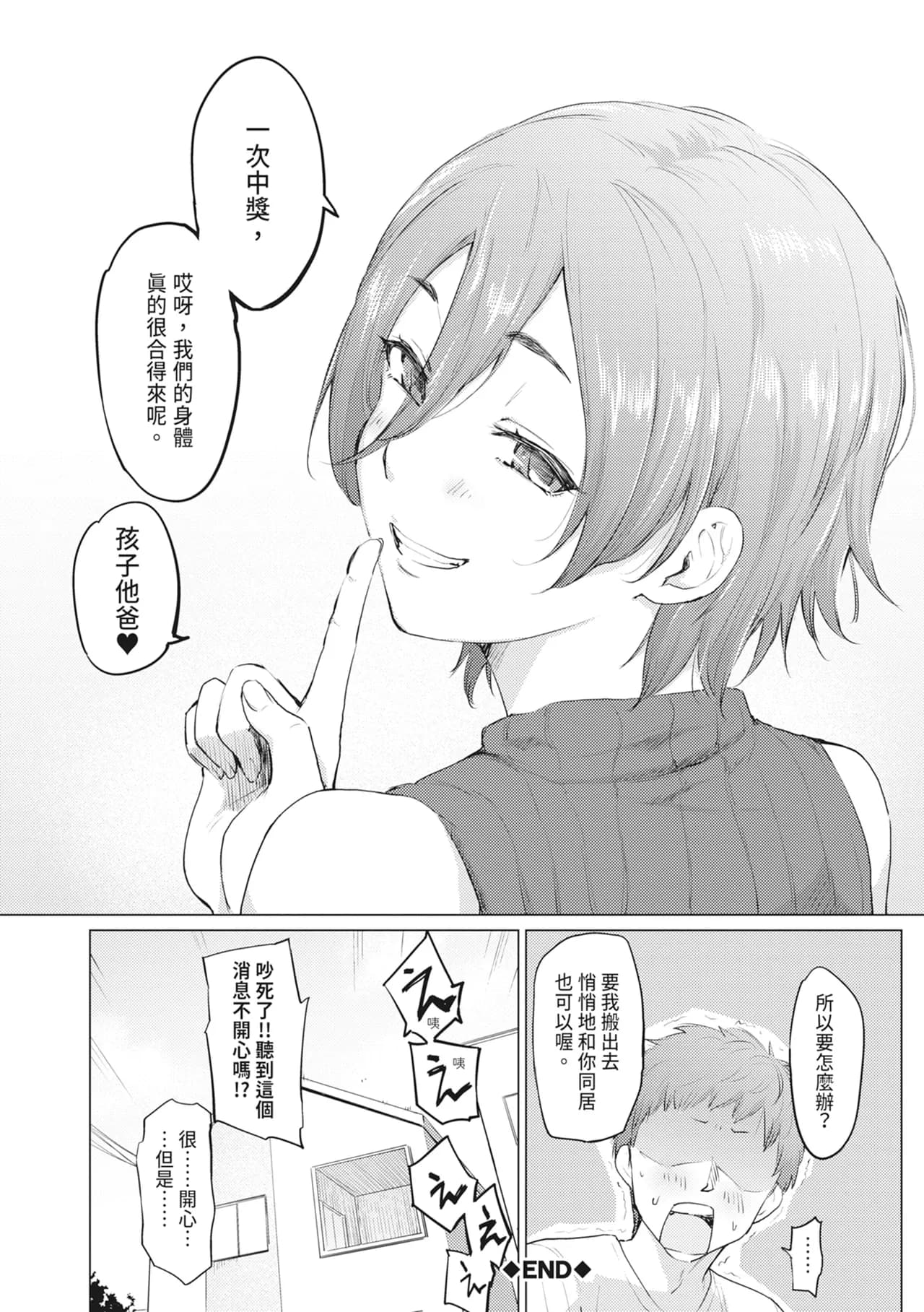 [Aoyama Kiiro.] Sister Garden Ane no Naka ni Dashite, Imouto no naka ni mo Dashita. | 姐妹花園～內射姐姐，也內射了妹妹。 [Chinese] [Decensored] [Digital] page 134