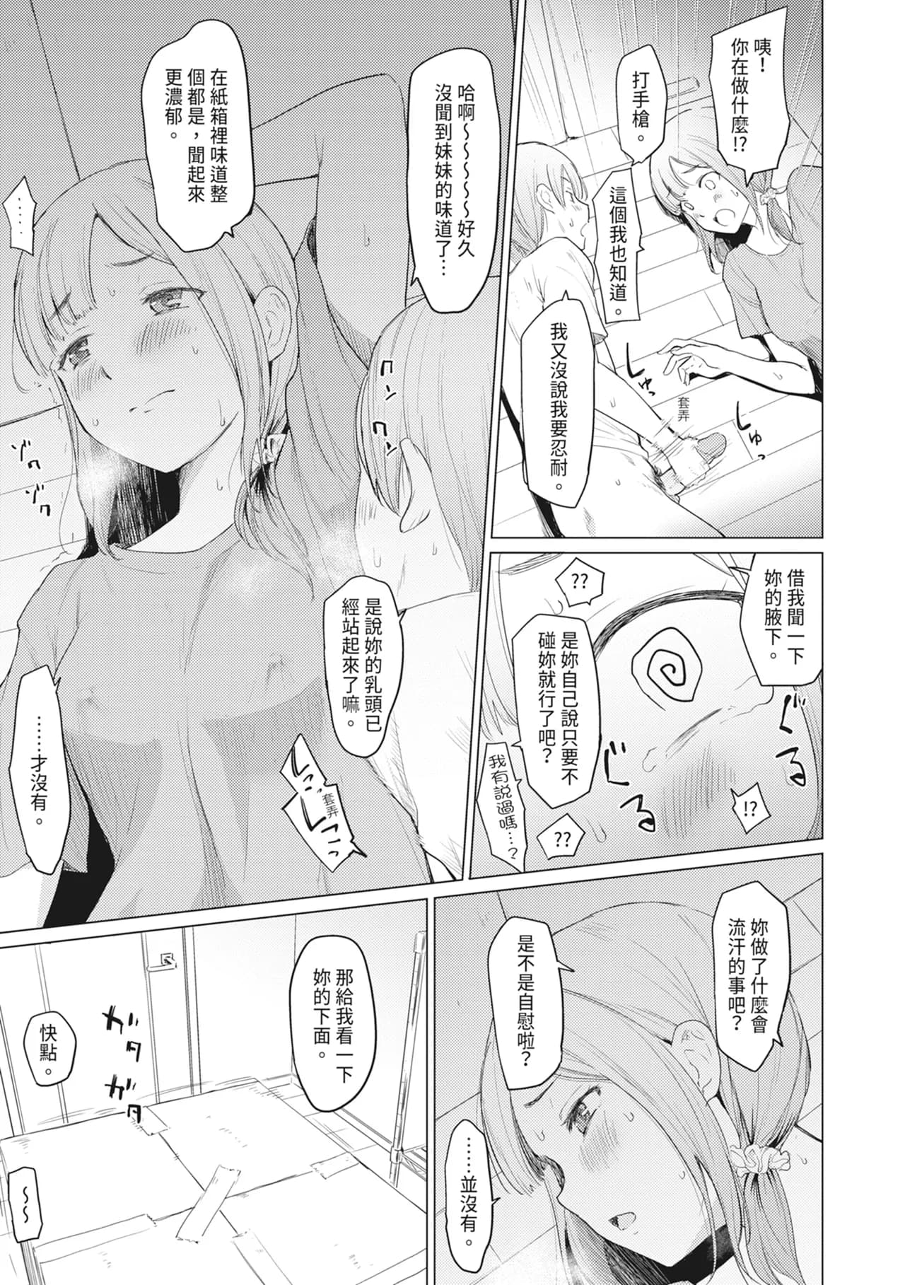 [Aoyama Kiiro.] Sister Garden Ane no Naka ni Dashite, Imouto no naka ni mo Dashita. | 姐妹花園～內射姐姐，也內射了妹妹。 [Chinese] [Decensored] [Digital] page 141
