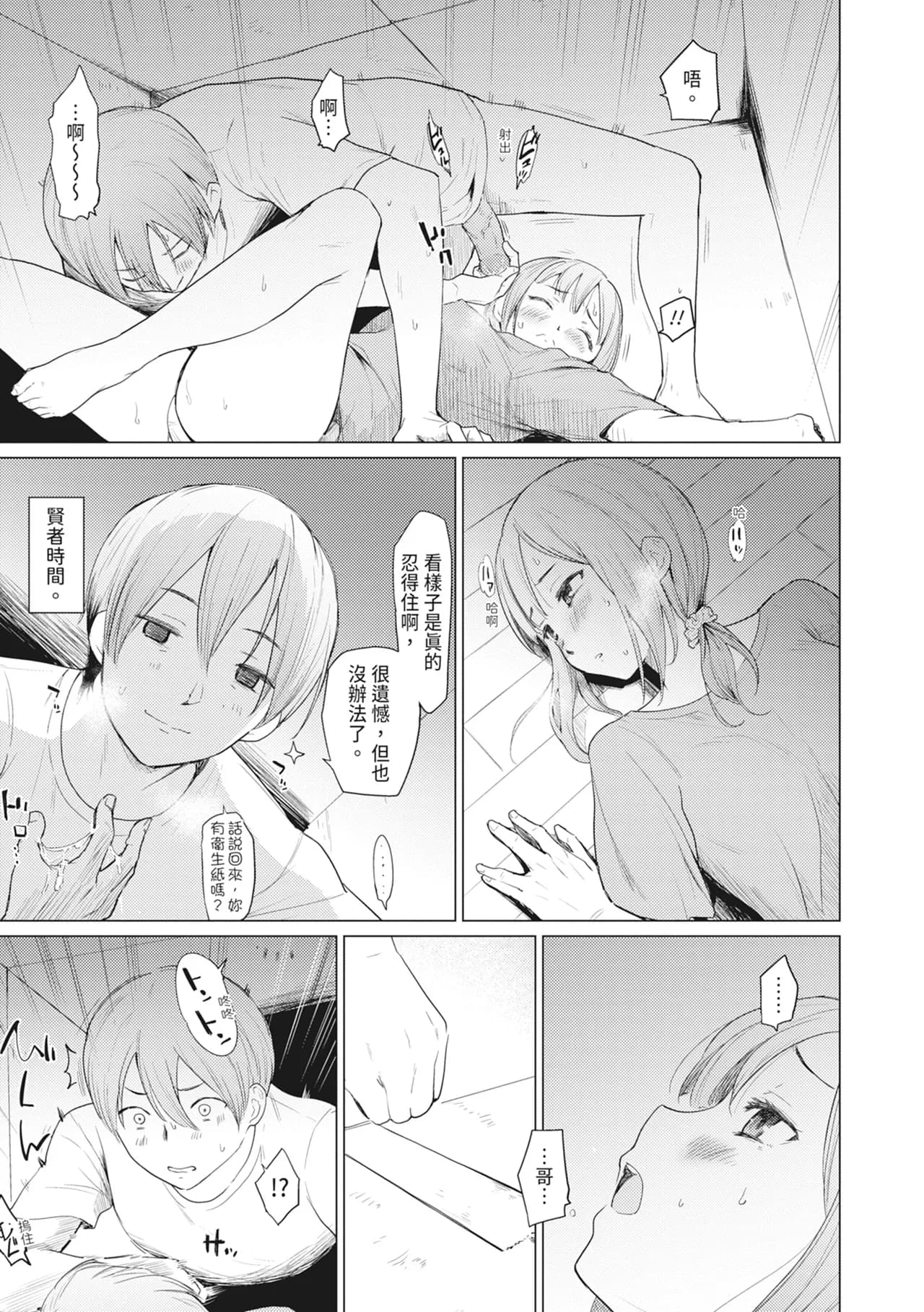 [Aoyama Kiiro.] Sister Garden Ane no Naka ni Dashite, Imouto no naka ni mo Dashita. | 姐妹花園～內射姐姐，也內射了妹妹。 [Chinese] [Decensored] [Digital] page 143
