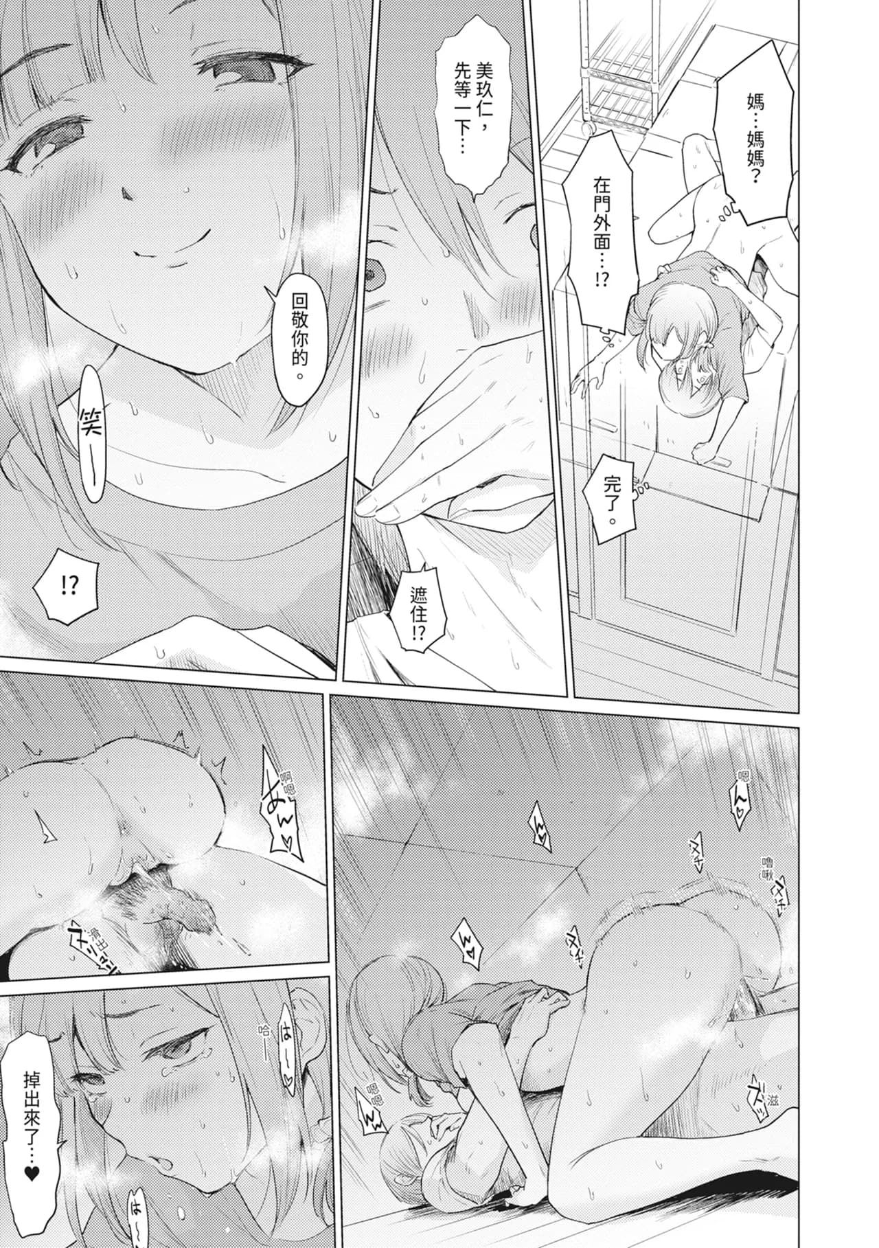 [Aoyama Kiiro.] Sister Garden Ane no Naka ni Dashite, Imouto no naka ni mo Dashita. | 姐妹花園～內射姐姐，也內射了妹妹。 [Chinese] [Decensored] [Digital] page 151
