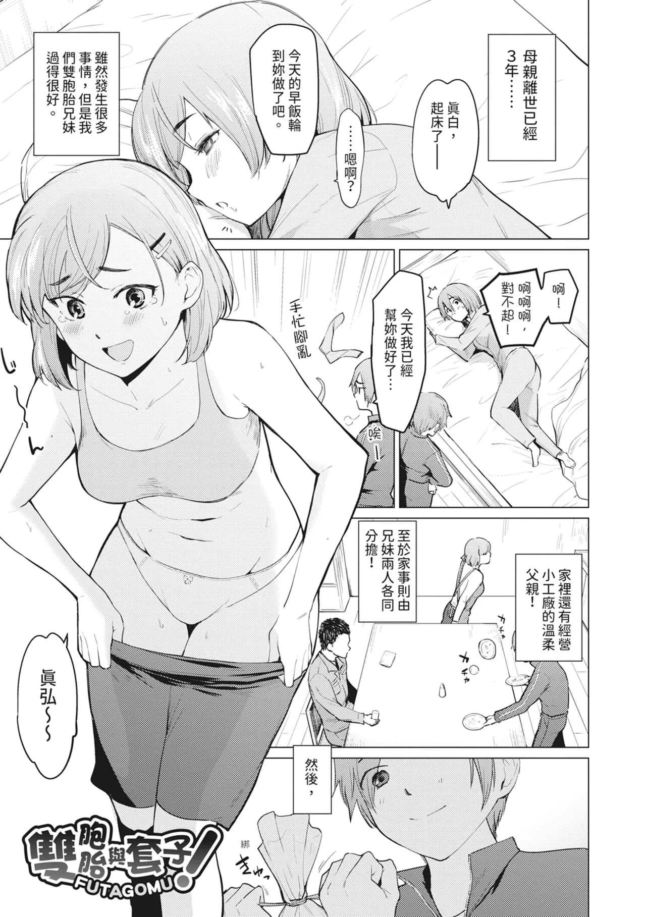 [Aoyama Kiiro.] Sister Garden Ane no Naka ni Dashite, Imouto no naka ni mo Dashita. | 姐妹花園～內射姐姐，也內射了妹妹。 [Chinese] [Decensored] [Digital] page 161