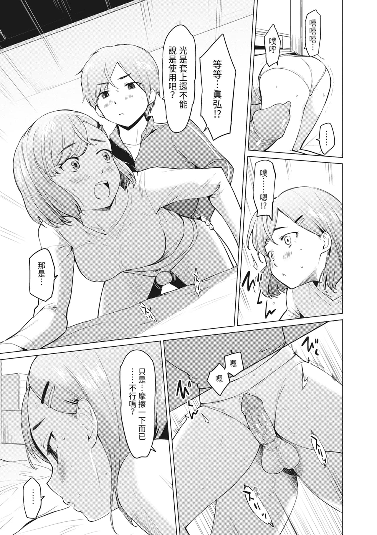 [Aoyama Kiiro.] Sister Garden Ane no Naka ni Dashite, Imouto no naka ni mo Dashita. | 姐妹花園～內射姐姐，也內射了妹妹。 [Chinese] [Decensored] [Digital] page 167