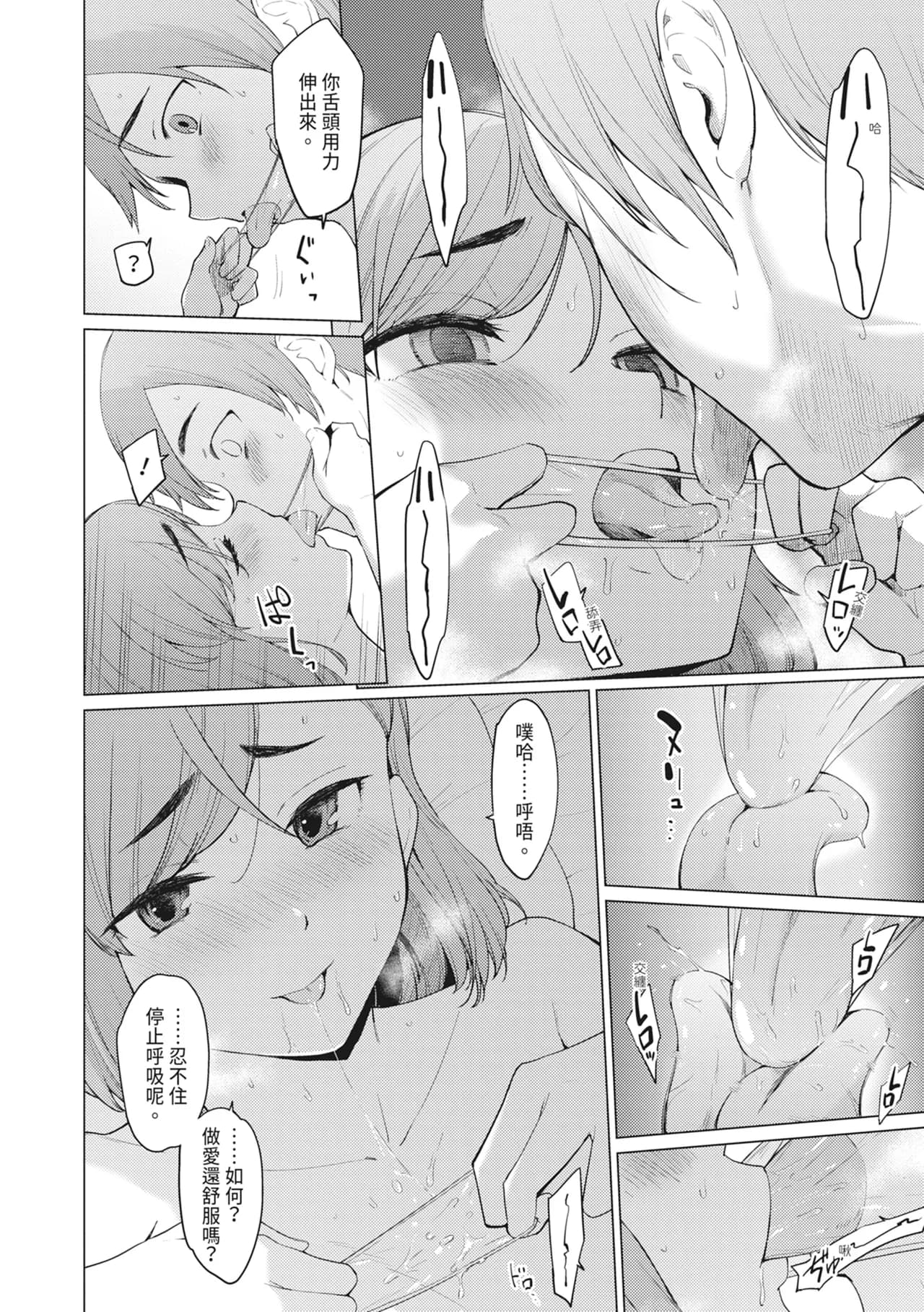 [Aoyama Kiiro.] Sister Garden Ane no Naka ni Dashite, Imouto no naka ni mo Dashita. | 姐妹花園～內射姐姐，也內射了妹妹。 [Chinese] [Decensored] [Digital] page 176