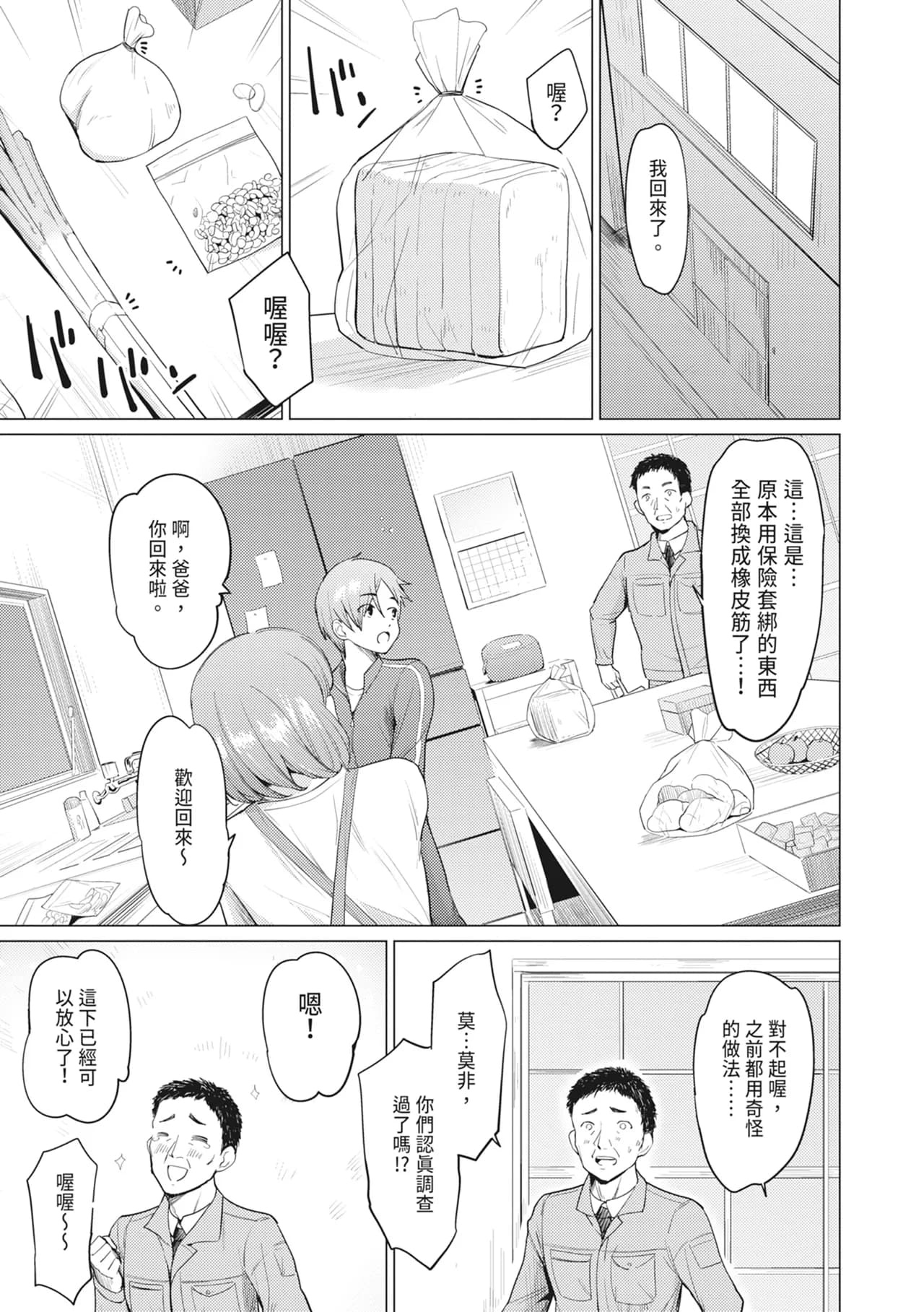 [Aoyama Kiiro.] Sister Garden Ane no Naka ni Dashite, Imouto no naka ni mo Dashita. | 姐妹花園～內射姐姐，也內射了妹妹。 [Chinese] [Decensored] [Digital] page 185