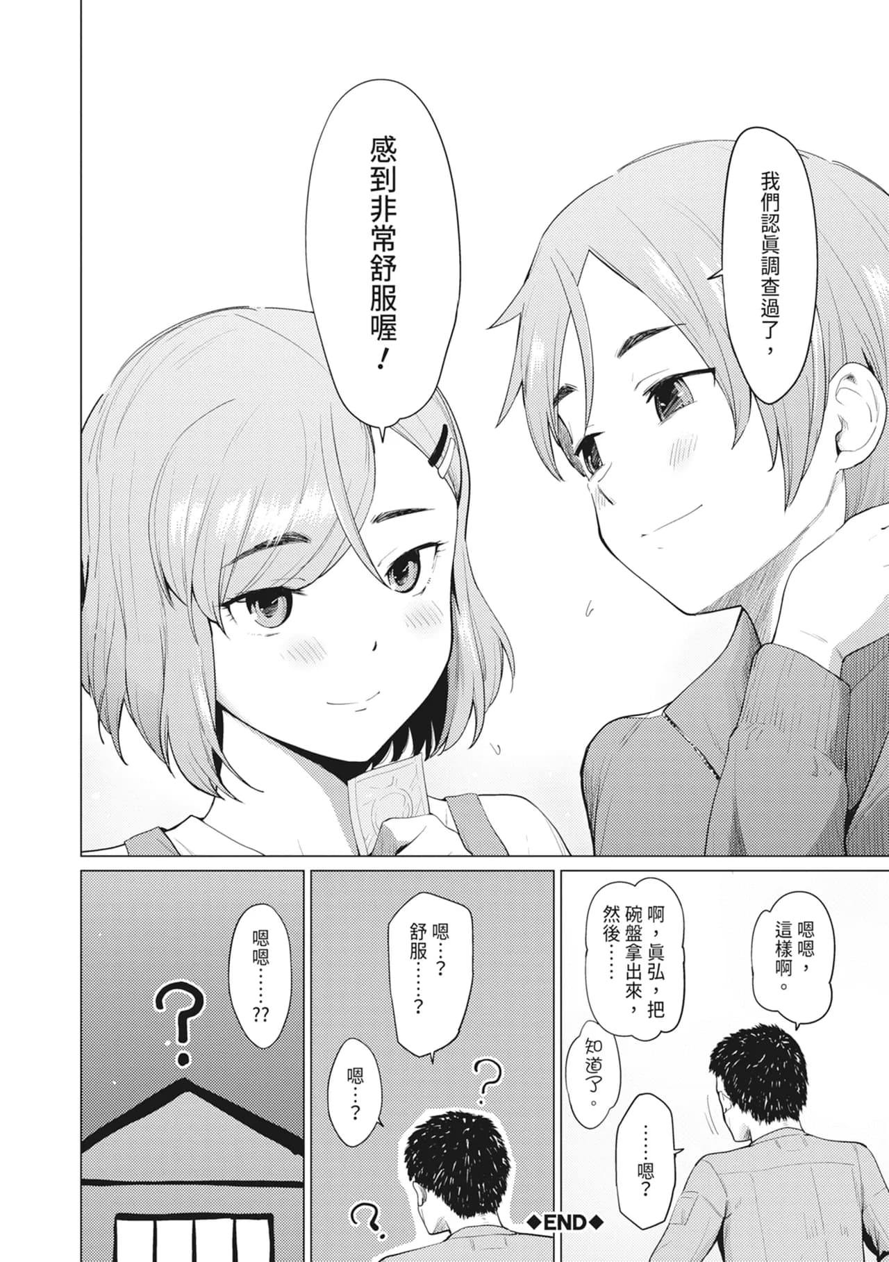 [Aoyama Kiiro.] Sister Garden Ane no Naka ni Dashite, Imouto no naka ni mo Dashita. | 姐妹花園～內射姐姐，也內射了妹妹。 [Chinese] [Decensored] [Digital] page 186