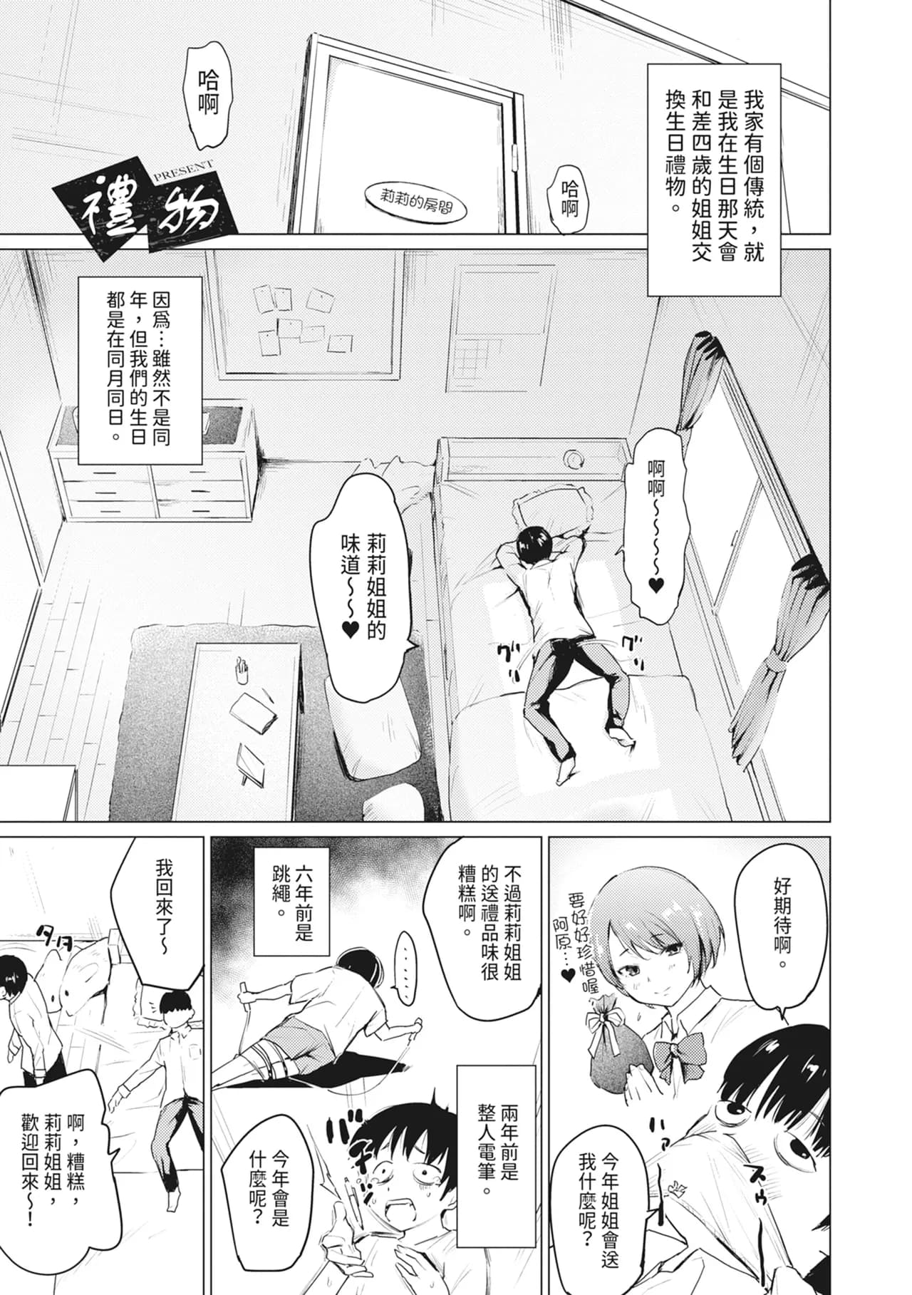 [Aoyama Kiiro.] Sister Garden Ane no Naka ni Dashite, Imouto no naka ni mo Dashita. | 姐妹花園～內射姐姐，也內射了妹妹。 [Chinese] [Decensored] [Digital] page 187