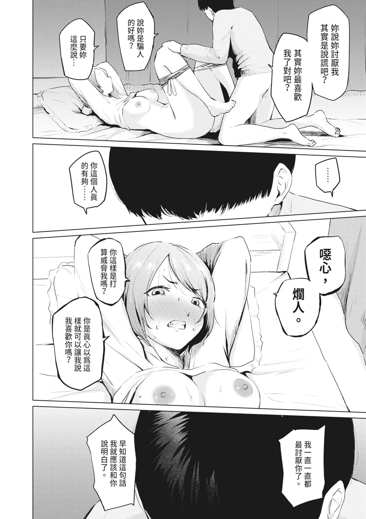 [Aoyama Kiiro.] Sister Garden Ane no Naka ni Dashite, Imouto no naka ni mo Dashita. | 姐妹花園～內射姐姐，也內射了妹妹。 [Chinese] [Decensored] [Digital] page 198