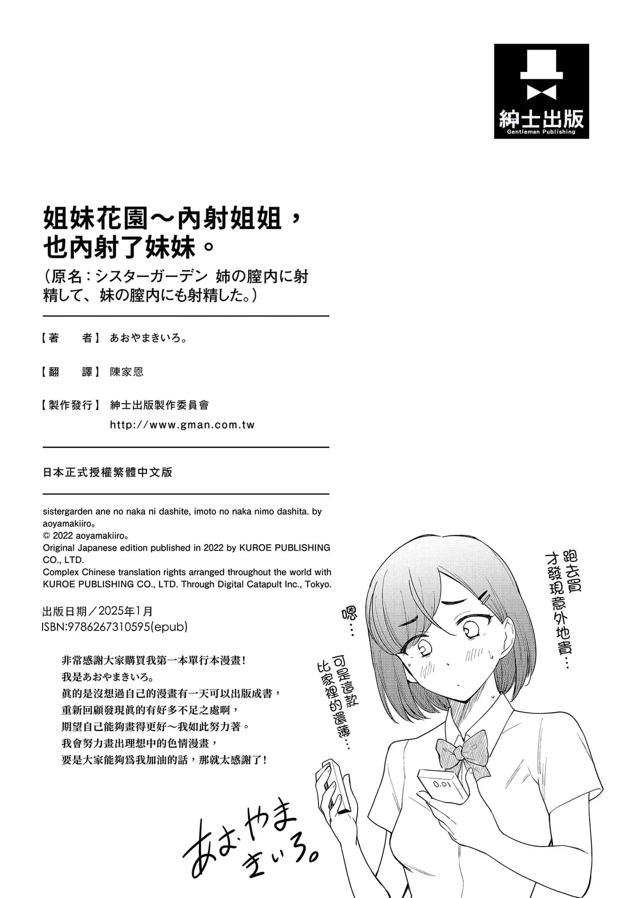 [Aoyama Kiiro.] Sister Garden Ane no Naka ni Dashite, Imouto no naka ni mo Dashita. | 姐妹花園～內射姐姐，也內射了妹妹。 [Chinese] [Decensored] [Digital] page 208