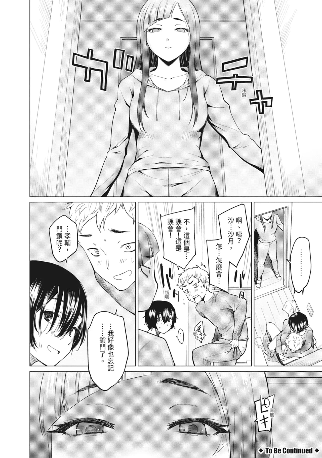 [Aoyama Kiiro.] Sister Garden Ane no Naka ni Dashite, Imouto no naka ni mo Dashita. | 姐妹花園～內射姐姐，也內射了妹妹。 [Chinese] [Decensored] [Digital] page 34