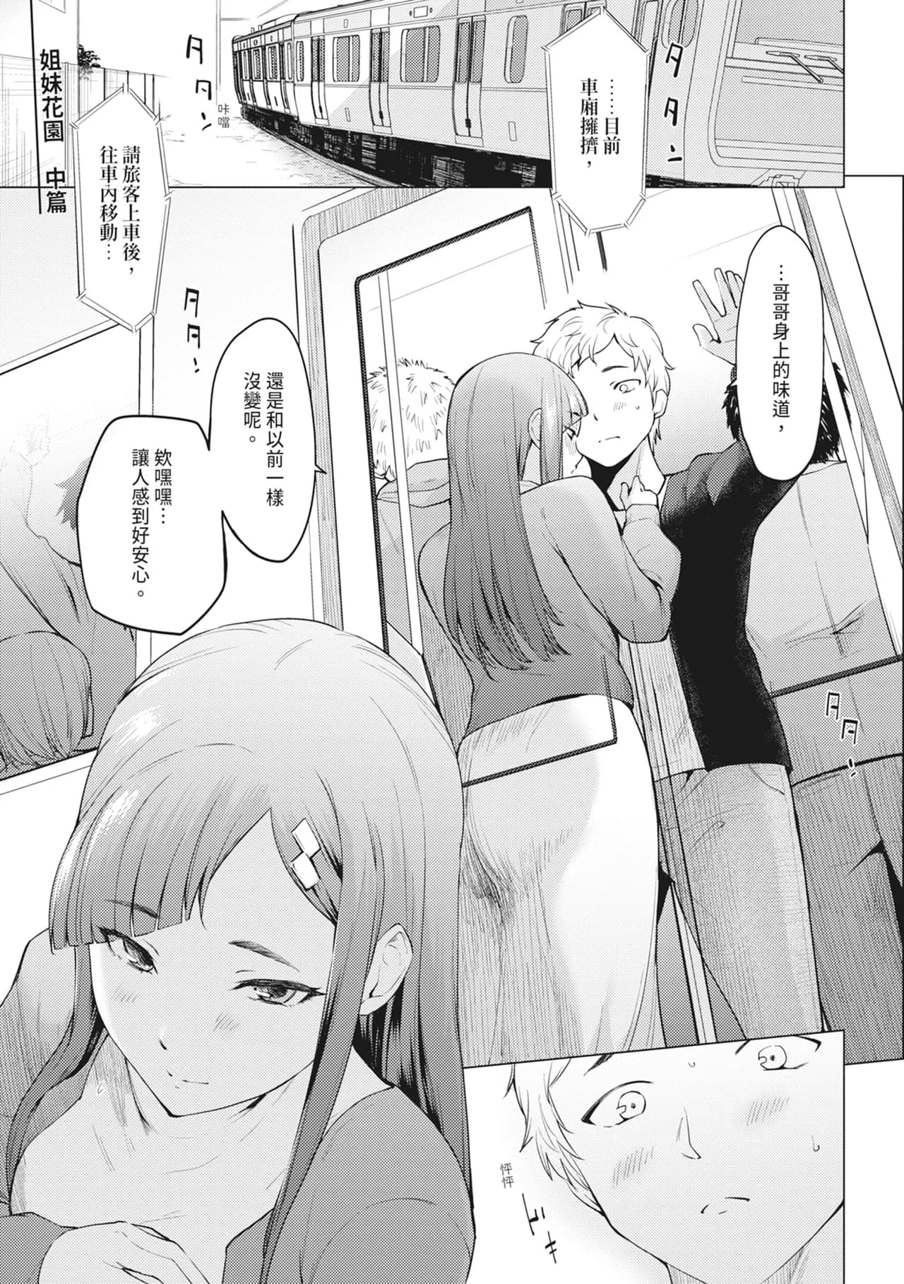 [Aoyama Kiiro.] Sister Garden Ane no Naka ni Dashite, Imouto no naka ni mo Dashita. | 姐妹花園～內射姐姐，也內射了妹妹。 [Chinese] [Decensored] [Digital] page 35