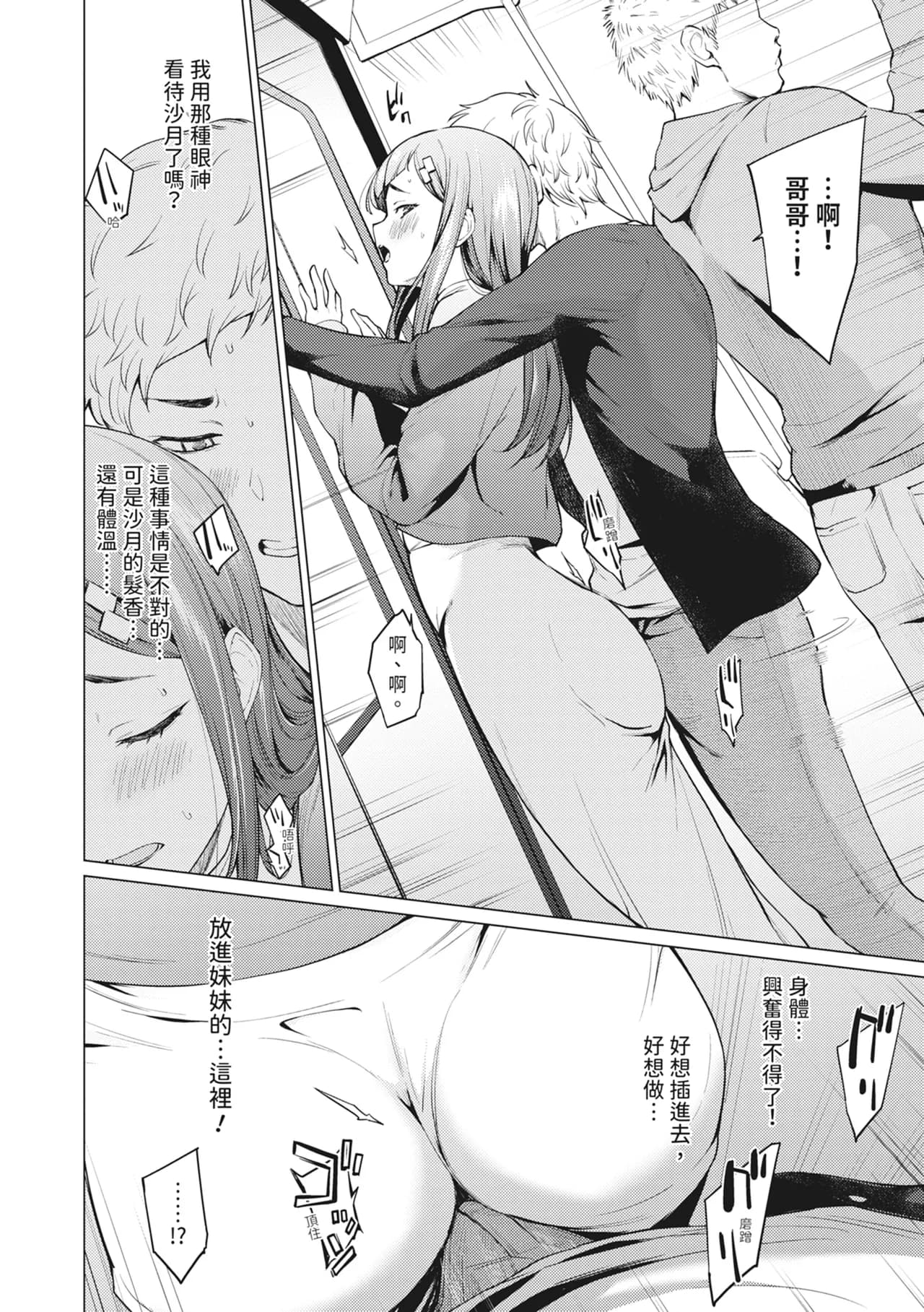 [Aoyama Kiiro.] Sister Garden Ane no Naka ni Dashite, Imouto no naka ni mo Dashita. | 姐妹花園～內射姐姐，也內射了妹妹。 [Chinese] [Decensored] [Digital] page 44
