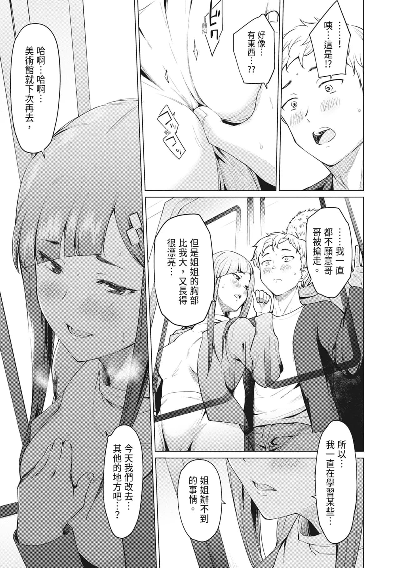 [Aoyama Kiiro.] Sister Garden Ane no Naka ni Dashite, Imouto no naka ni mo Dashita. | 姐妹花園～內射姐姐，也內射了妹妹。 [Chinese] [Decensored] [Digital] page 45