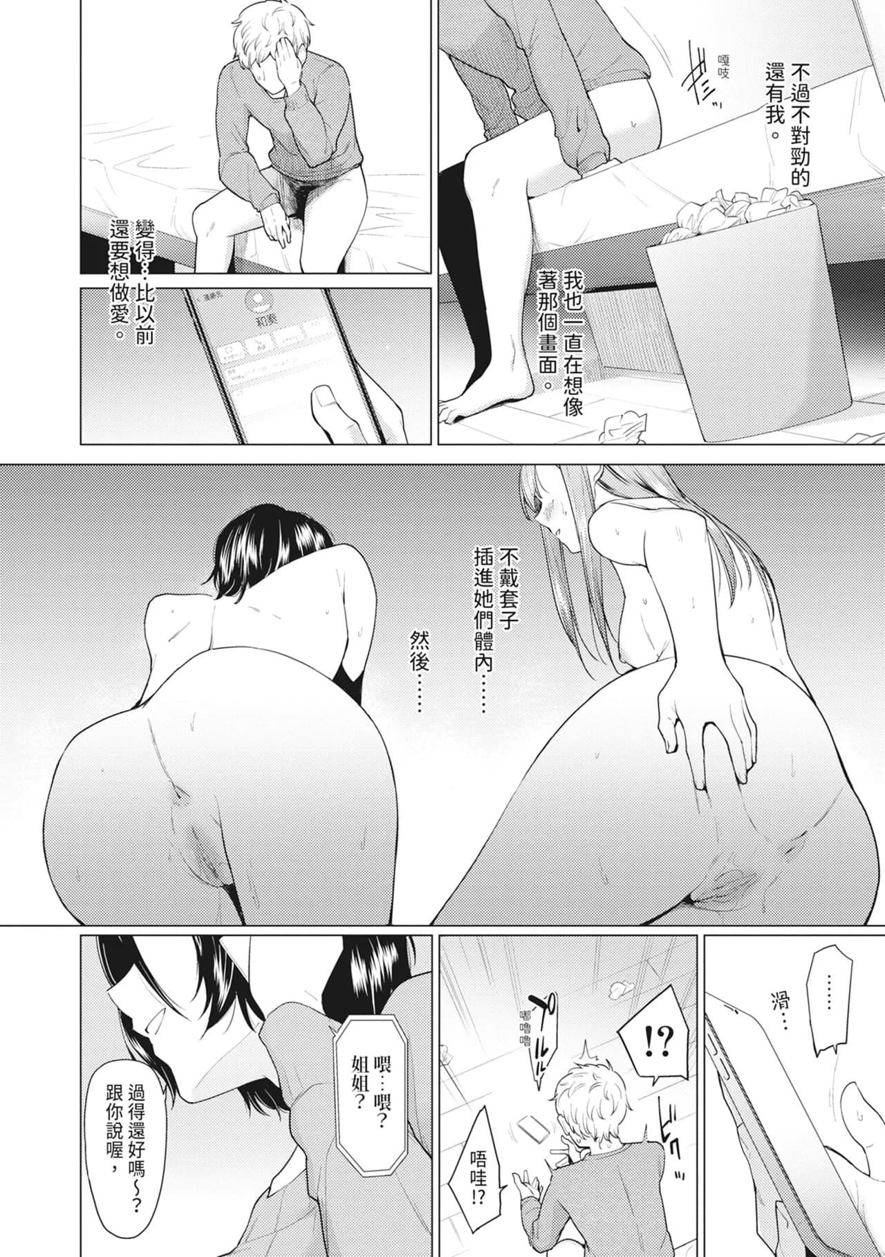[Aoyama Kiiro.] Sister Garden Ane no Naka ni Dashite, Imouto no naka ni mo Dashita. | 姐妹花園～內射姐姐，也內射了妹妹。 [Chinese] [Decensored] [Digital] page 64