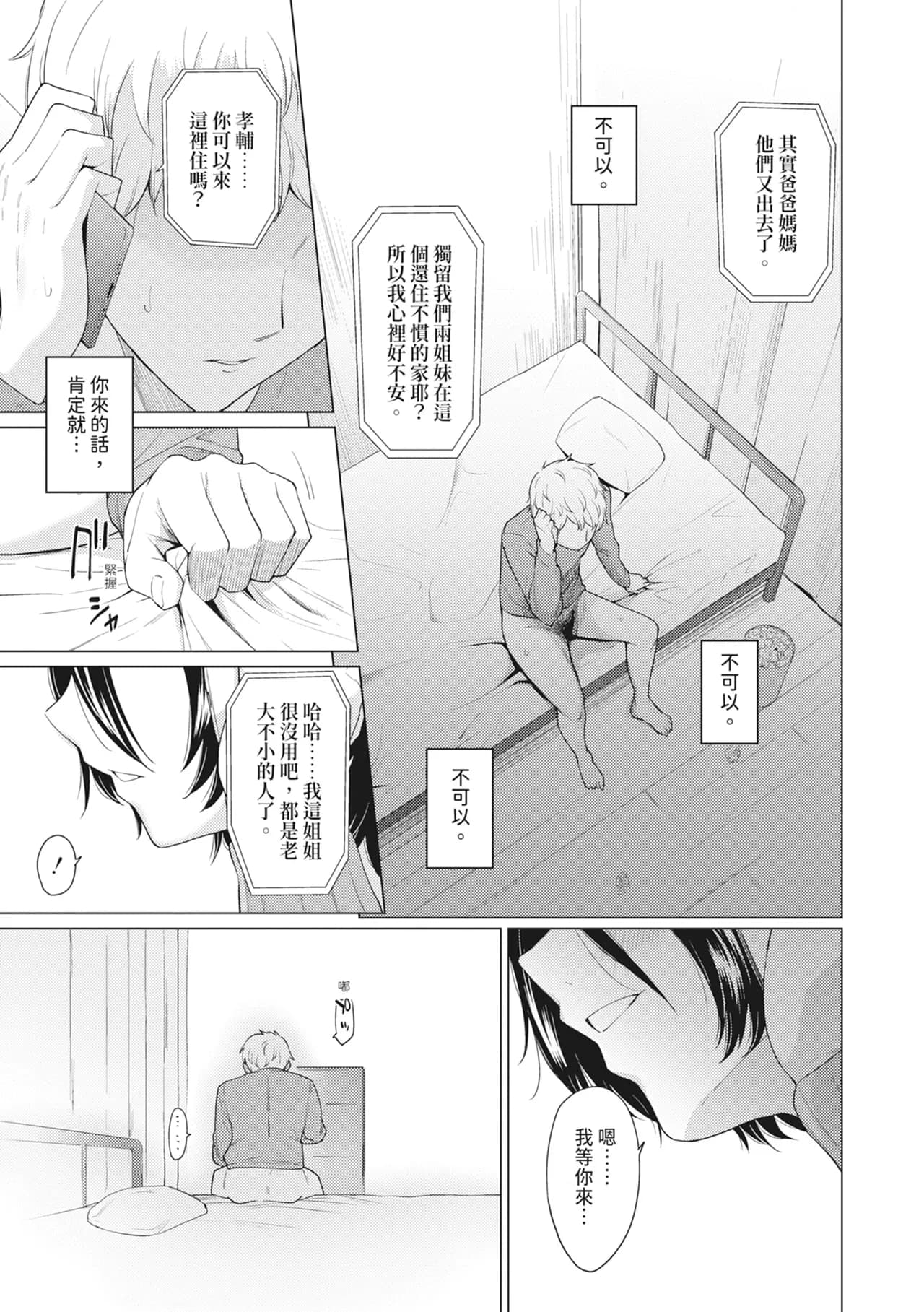 [Aoyama Kiiro.] Sister Garden Ane no Naka ni Dashite, Imouto no naka ni mo Dashita. | 姐妹花園～內射姐姐，也內射了妹妹。 [Chinese] [Decensored] [Digital] page 65