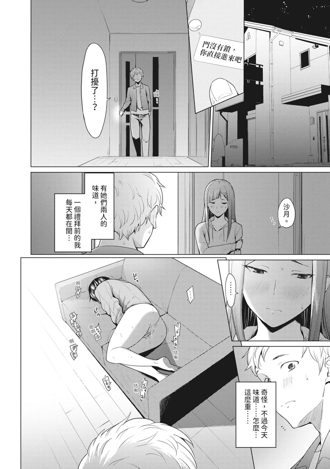[Aoyama Kiiro.] Sister Garden Ane no Naka ni Dashite, Imouto no naka ni mo Dashita. | 姐妹花園～內射姐姐，也內射了妹妹。 [Chinese] [Decensored] [Digital] page 66