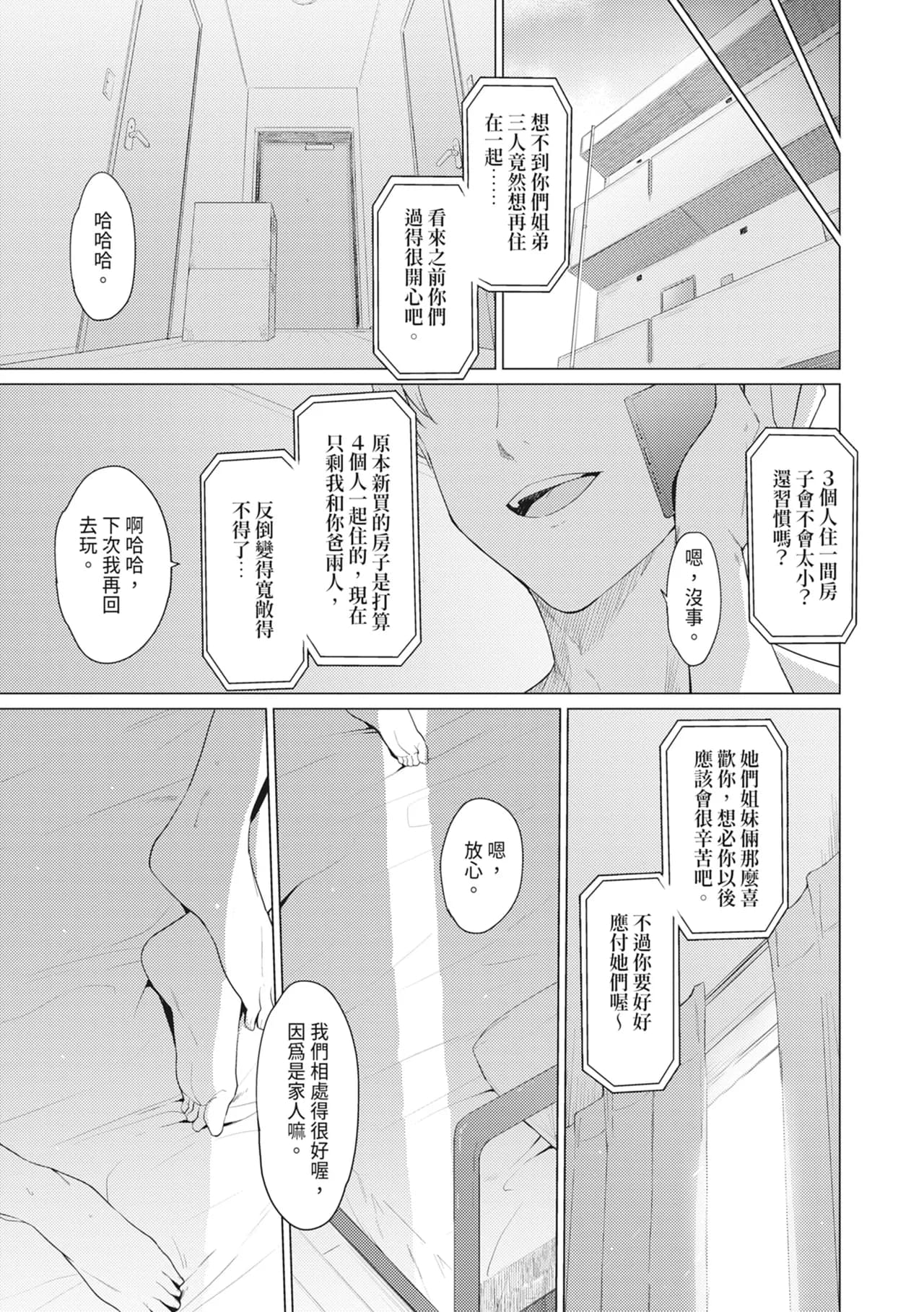 [Aoyama Kiiro.] Sister Garden Ane no Naka ni Dashite, Imouto no naka ni mo Dashita. | 姐妹花園～內射姐姐，也內射了妹妹。 [Chinese] [Decensored] [Digital] page 83