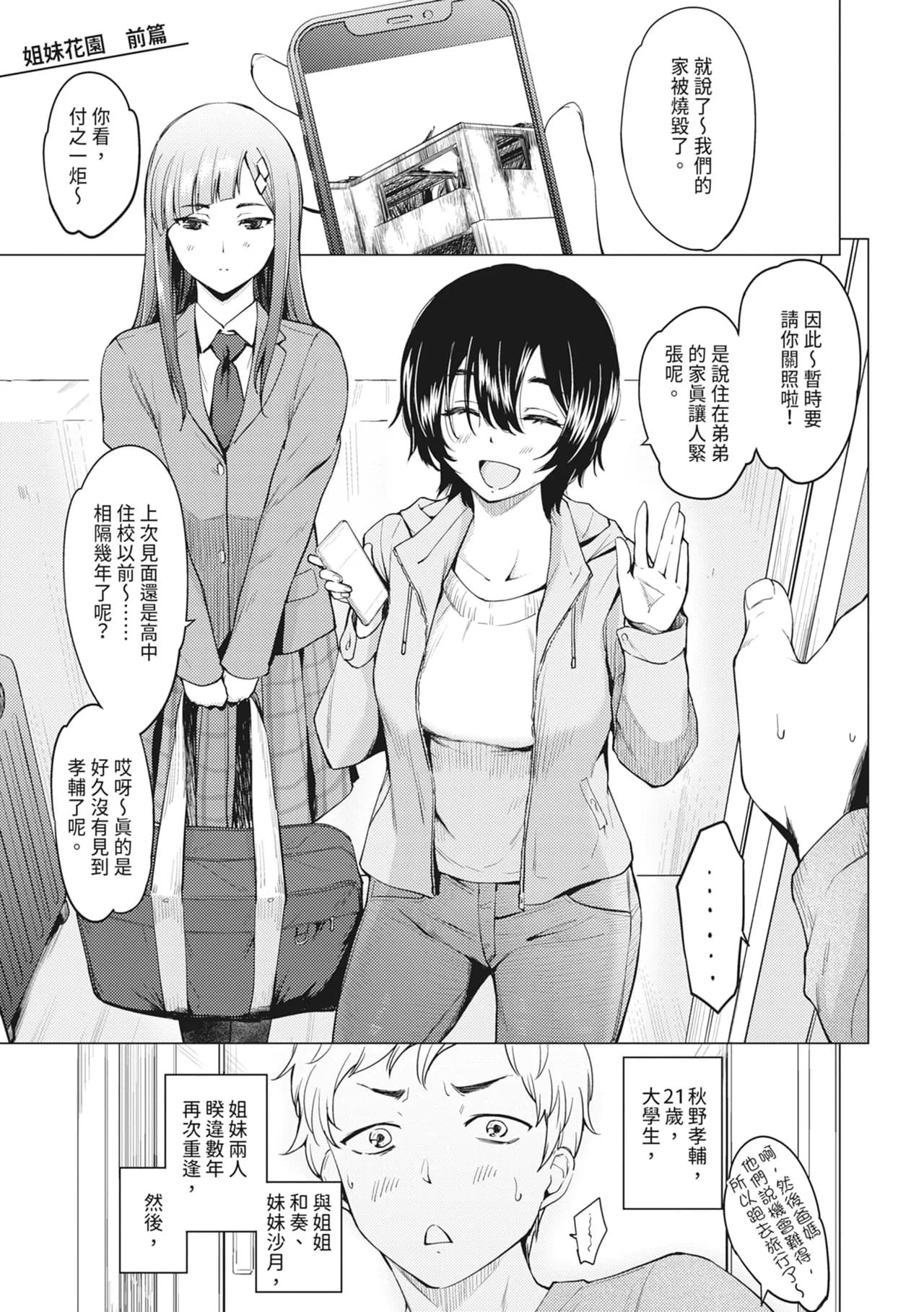 [Aoyama Kiiro.] Sister Garden Ane no Naka ni Dashite, Imouto no naka ni mo Dashita. | 姐妹花園～內射姐姐，也內射了妹妹。 [Chinese] [Decensored] [Digital] page 9