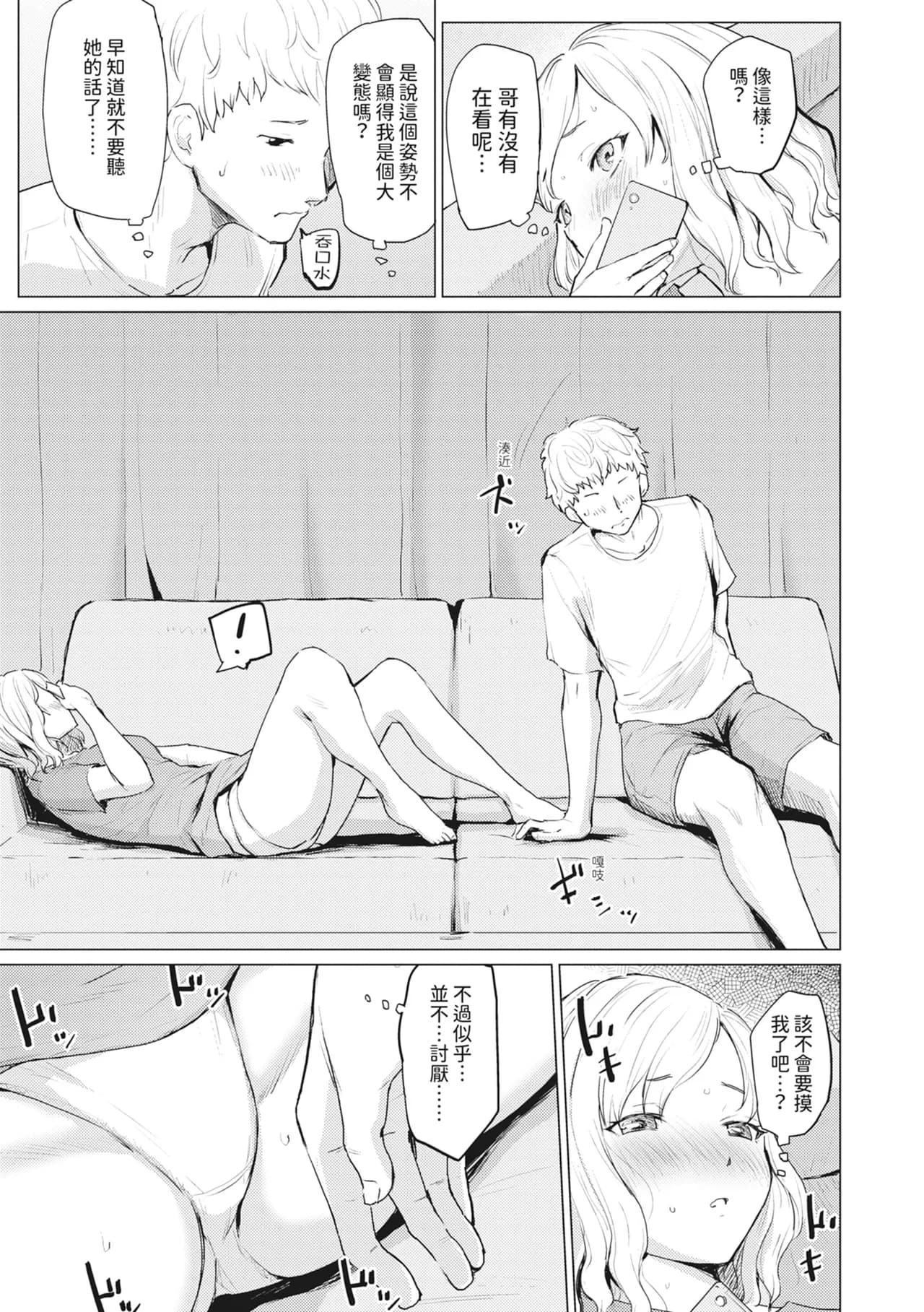 [Aoyama Kiiro.] Sister Garden Ane no Naka ni Dashite, Imouto no naka ni mo Dashita. | 姐妹花園～內射姐姐，也內射了妹妹。 [Chinese] [Decensored] [Digital] page 91