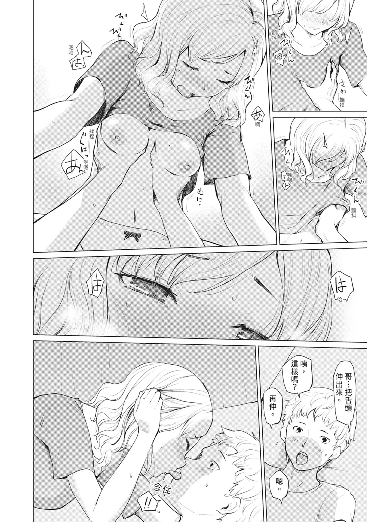 [Aoyama Kiiro.] Sister Garden Ane no Naka ni Dashite, Imouto no naka ni mo Dashita. | 姐妹花園～內射姐姐，也內射了妹妹。 [Chinese] [Decensored] [Digital] page 94