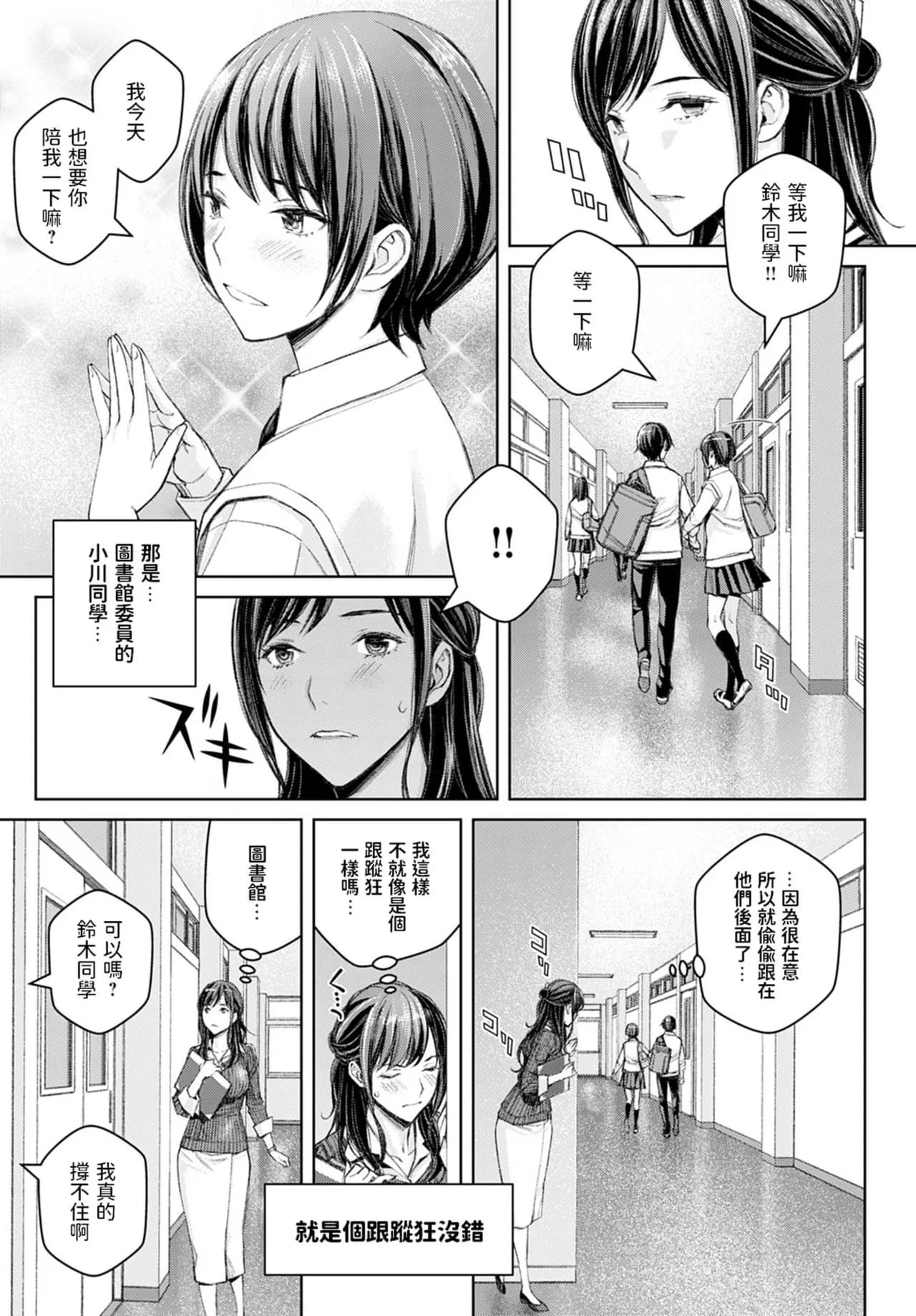 [Takano Masayuki] Ikenai yo, Satou Sensei! [Chinese] [dadada12386 & 一只麻利的鸽子汉化 & 甜族星人x我不看本子汉化] [Decensored] [Digital] page 10