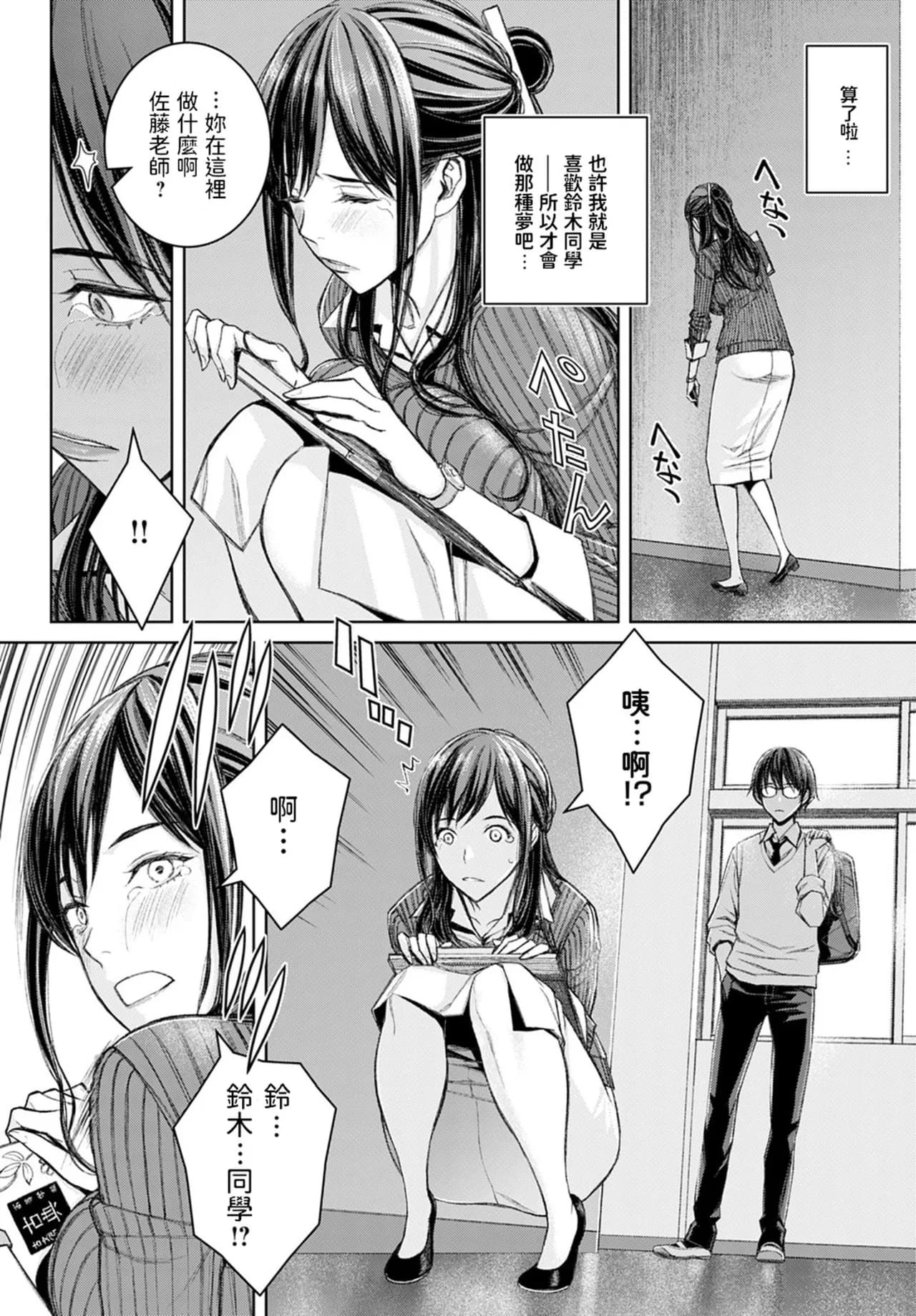 [Takano Masayuki] Ikenai yo, Satou Sensei! [Chinese] [dadada12386 & 一只麻利的鸽子汉化 & 甜族星人x我不看本子汉化] [Decensored] [Digital] page 13