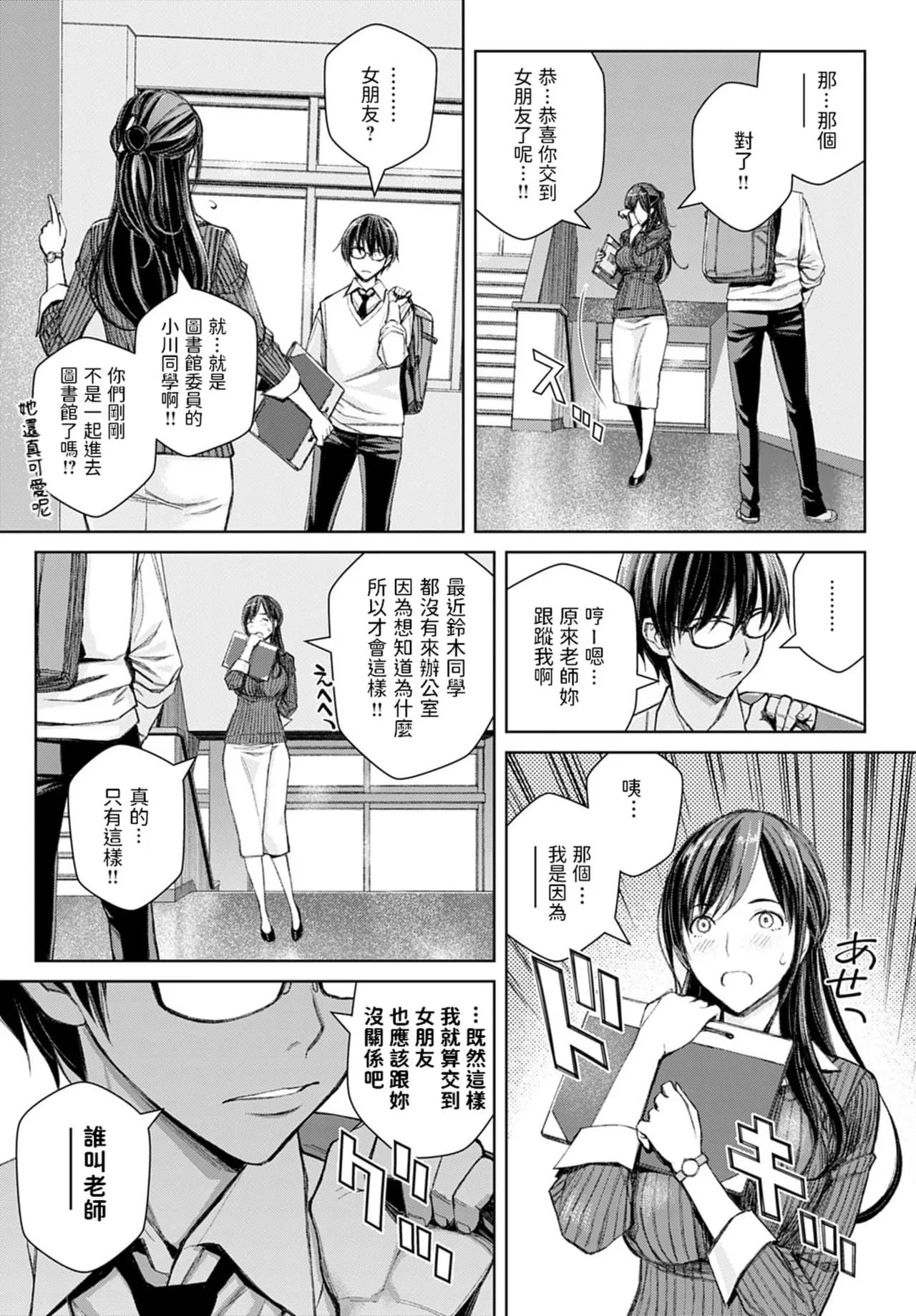 [Takano Masayuki] Ikenai yo, Satou Sensei! [Chinese] [dadada12386 & 一只麻利的鸽子汉化 & 甜族星人x我不看本子汉化] [Decensored] [Digital] page 14