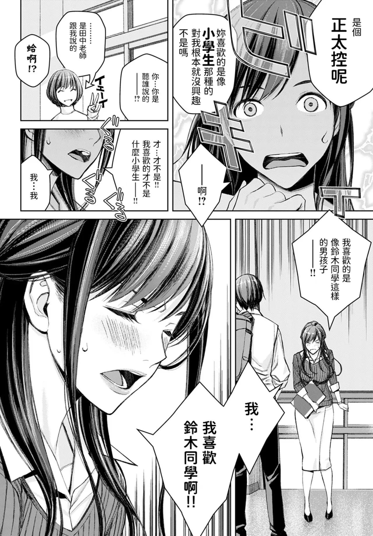 [Takano Masayuki] Ikenai yo, Satou Sensei! [Chinese] [dadada12386 & 一只麻利的鸽子汉化 & 甜族星人x我不看本子汉化] [Decensored] [Digital] page 15