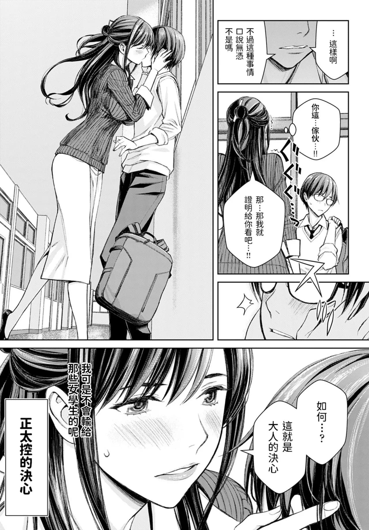 [Takano Masayuki] Ikenai yo, Satou Sensei! [Chinese] [dadada12386 & 一只麻利的鸽子汉化 & 甜族星人x我不看本子汉化] [Decensored] [Digital] page 16