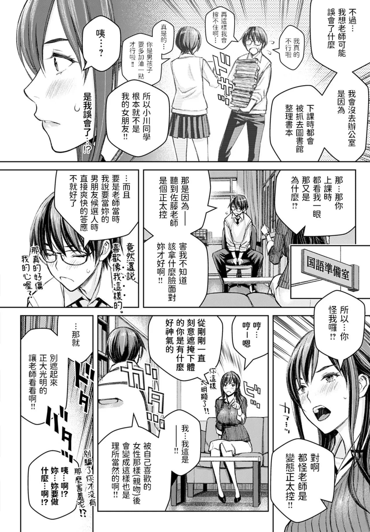 [Takano Masayuki] Ikenai yo, Satou Sensei! [Chinese] [dadada12386 & 一只麻利的鸽子汉化 & 甜族星人x我不看本子汉化] [Decensored] [Digital] page 17