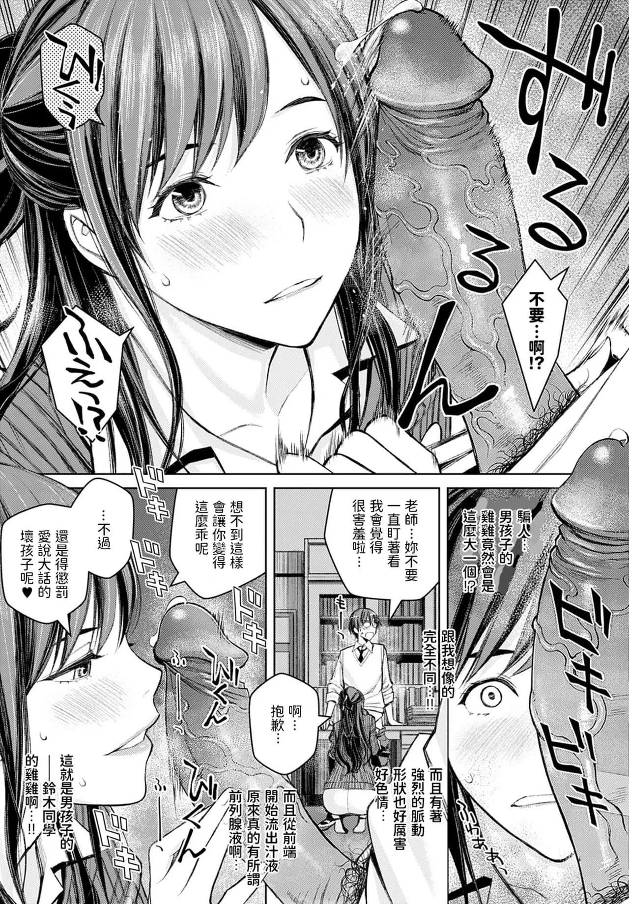 [Takano Masayuki] Ikenai yo, Satou Sensei! [Chinese] [dadada12386 & 一只麻利的鸽子汉化 & 甜族星人x我不看本子汉化] [Decensored] [Digital] page 18