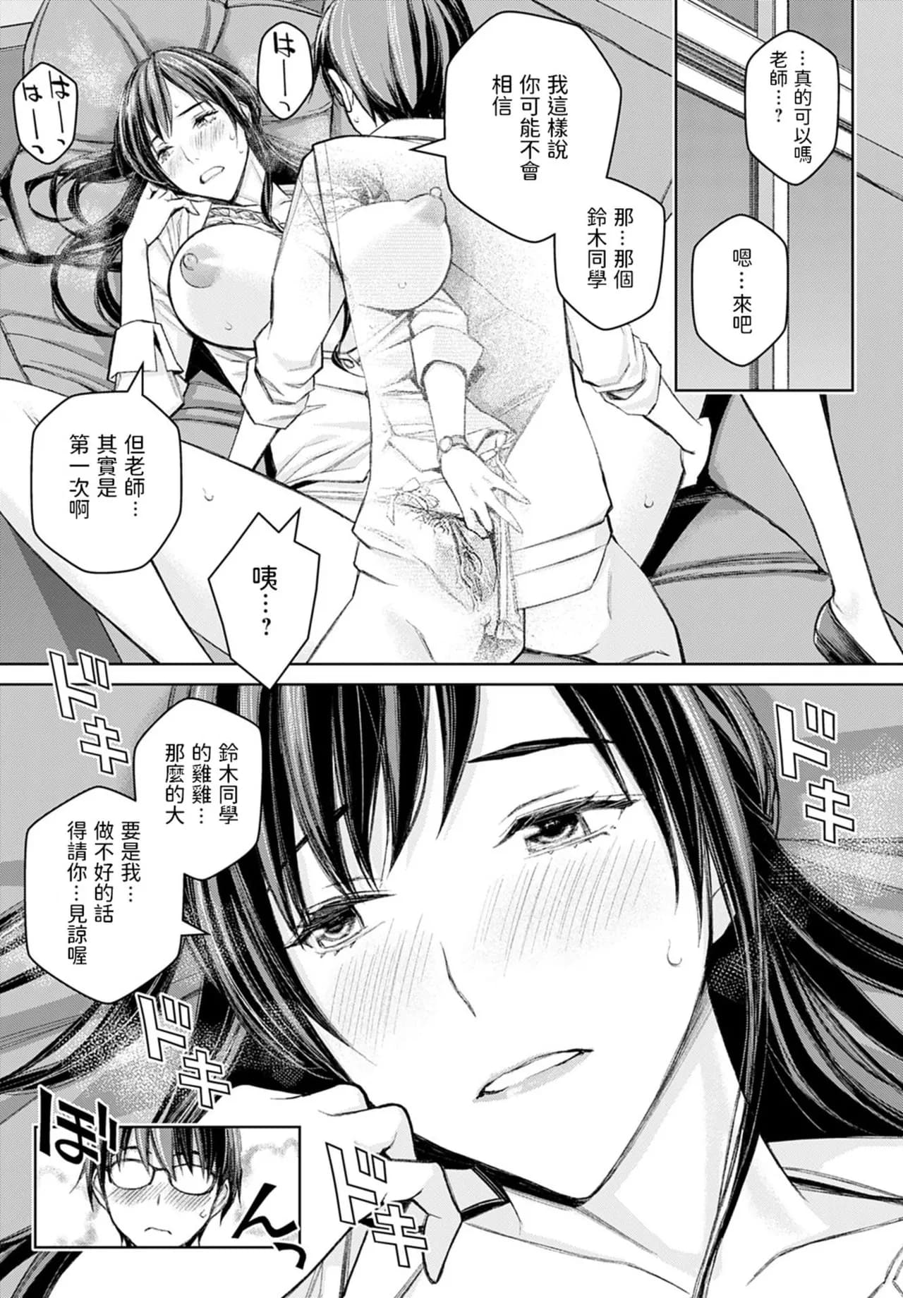 [Takano Masayuki] Ikenai yo, Satou Sensei! [Chinese] [dadada12386 & 一只麻利的鸽子汉化 & 甜族星人x我不看本子汉化] [Decensored] [Digital] page 24