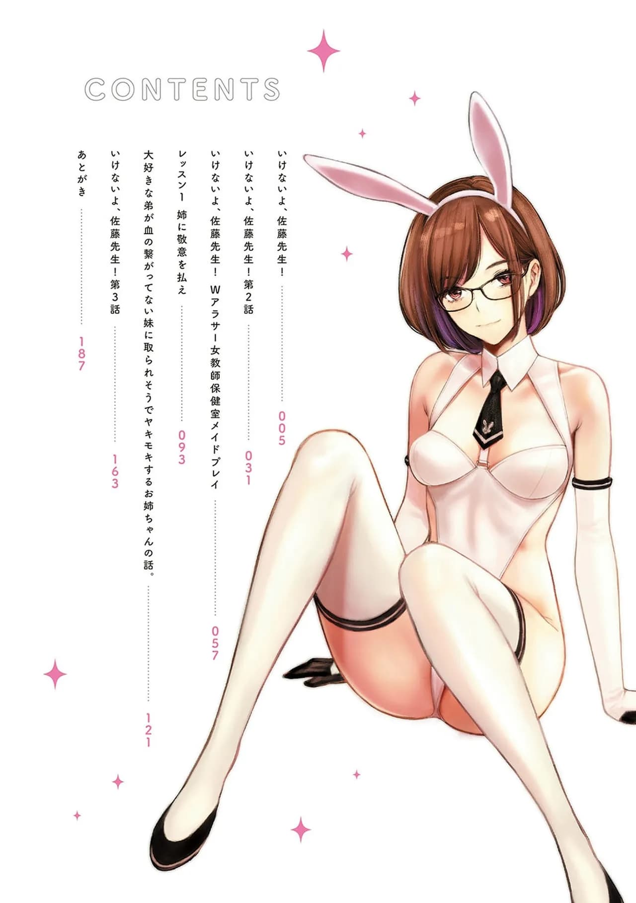 [Takano Masayuki] Ikenai yo, Satou Sensei! [Chinese] [dadada12386 & 一只麻利的鸽子汉化 & 甜族星人x我不看本子汉化] [Decensored] [Digital] page 3