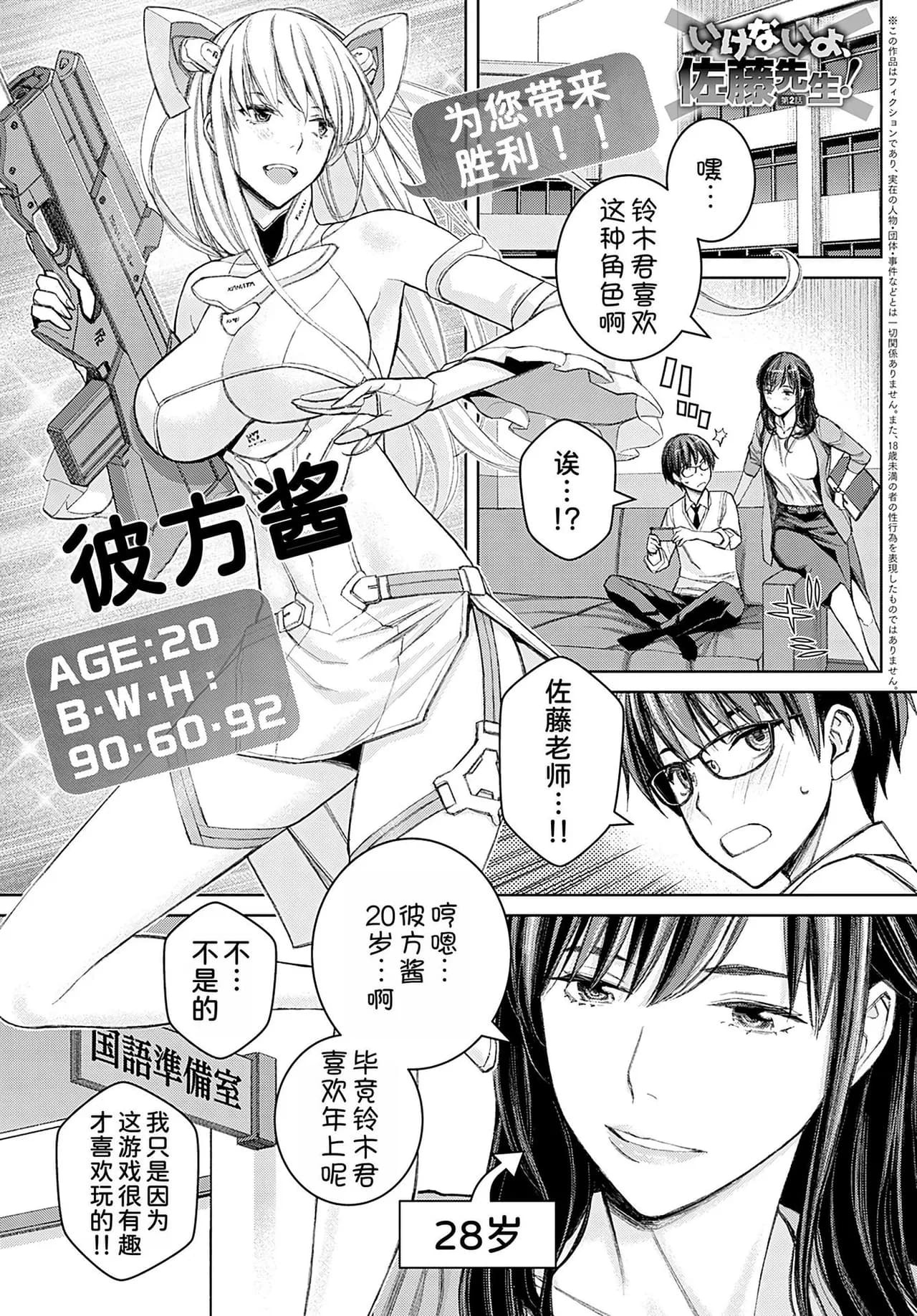[Takano Masayuki] Ikenai yo, Satou Sensei! [Chinese] [dadada12386 & 一只麻利的鸽子汉化 & 甜族星人x我不看本子汉化] [Decensored] [Digital] page 30