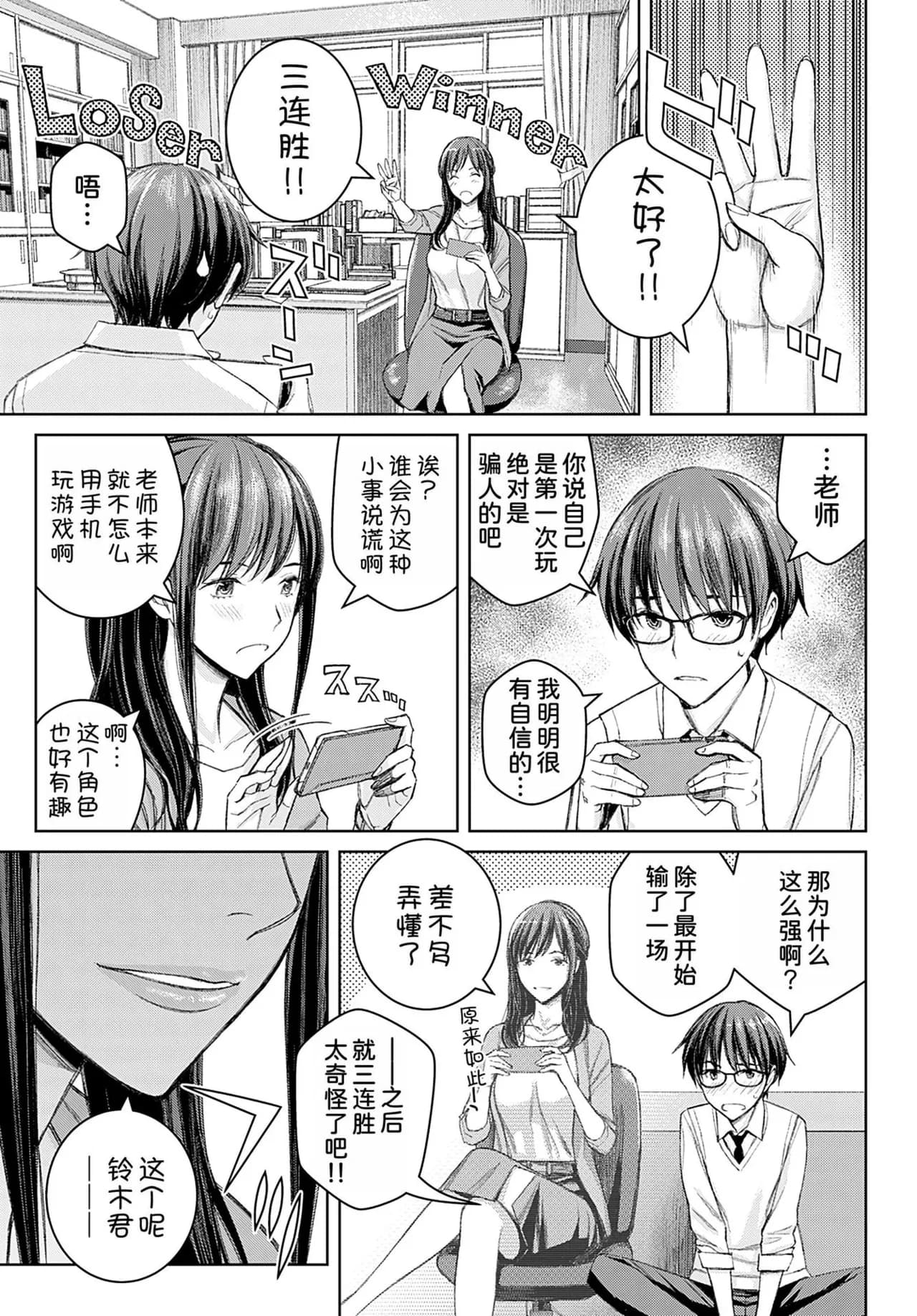 [Takano Masayuki] Ikenai yo, Satou Sensei! [Chinese] [dadada12386 & 一只麻利的鸽子汉化 & 甜族星人x我不看本子汉化] [Decensored] [Digital] page 32