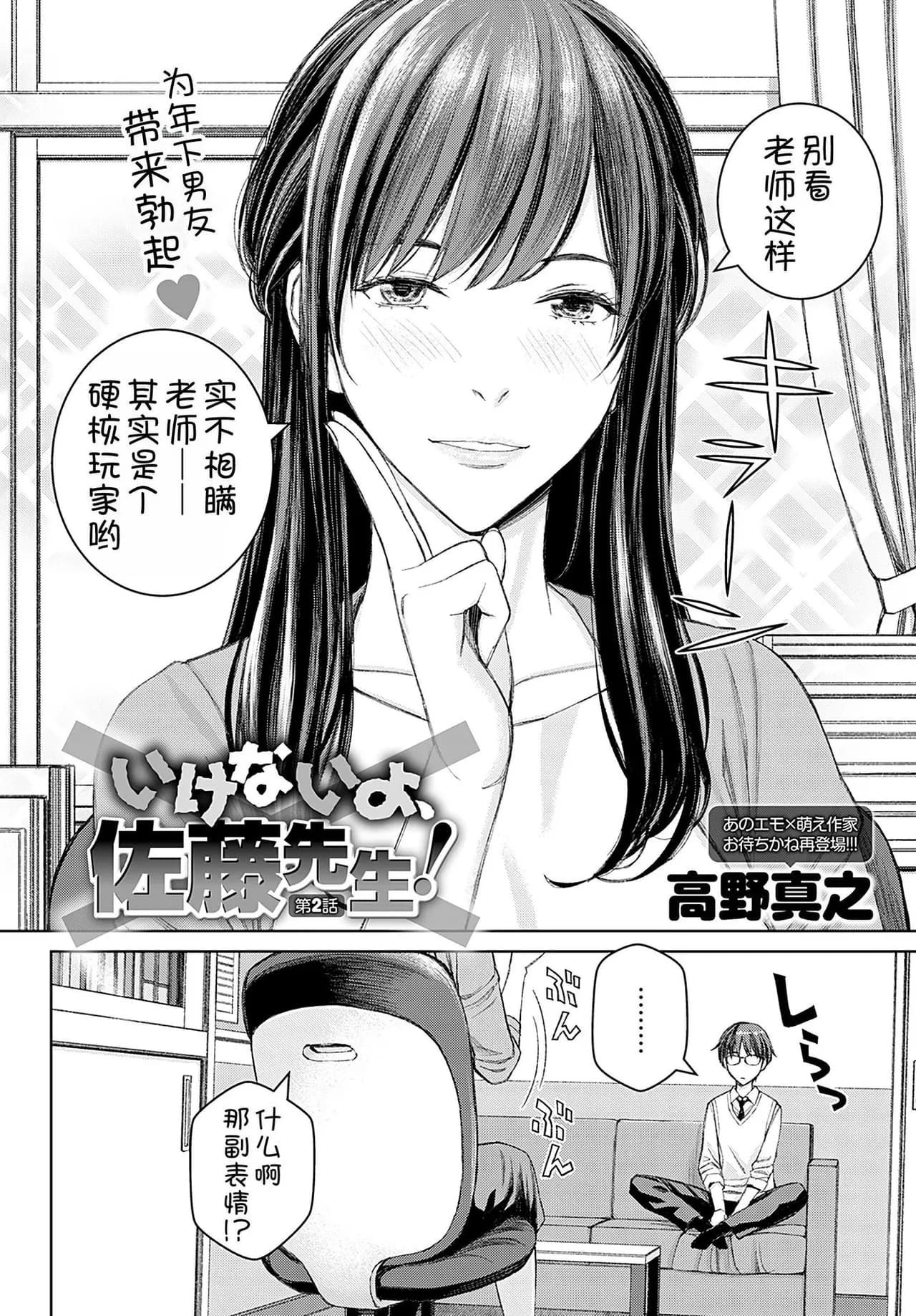 [Takano Masayuki] Ikenai yo, Satou Sensei! [Chinese] [dadada12386 & 一只麻利的鸽子汉化 & 甜族星人x我不看本子汉化] [Decensored] [Digital] page 33
