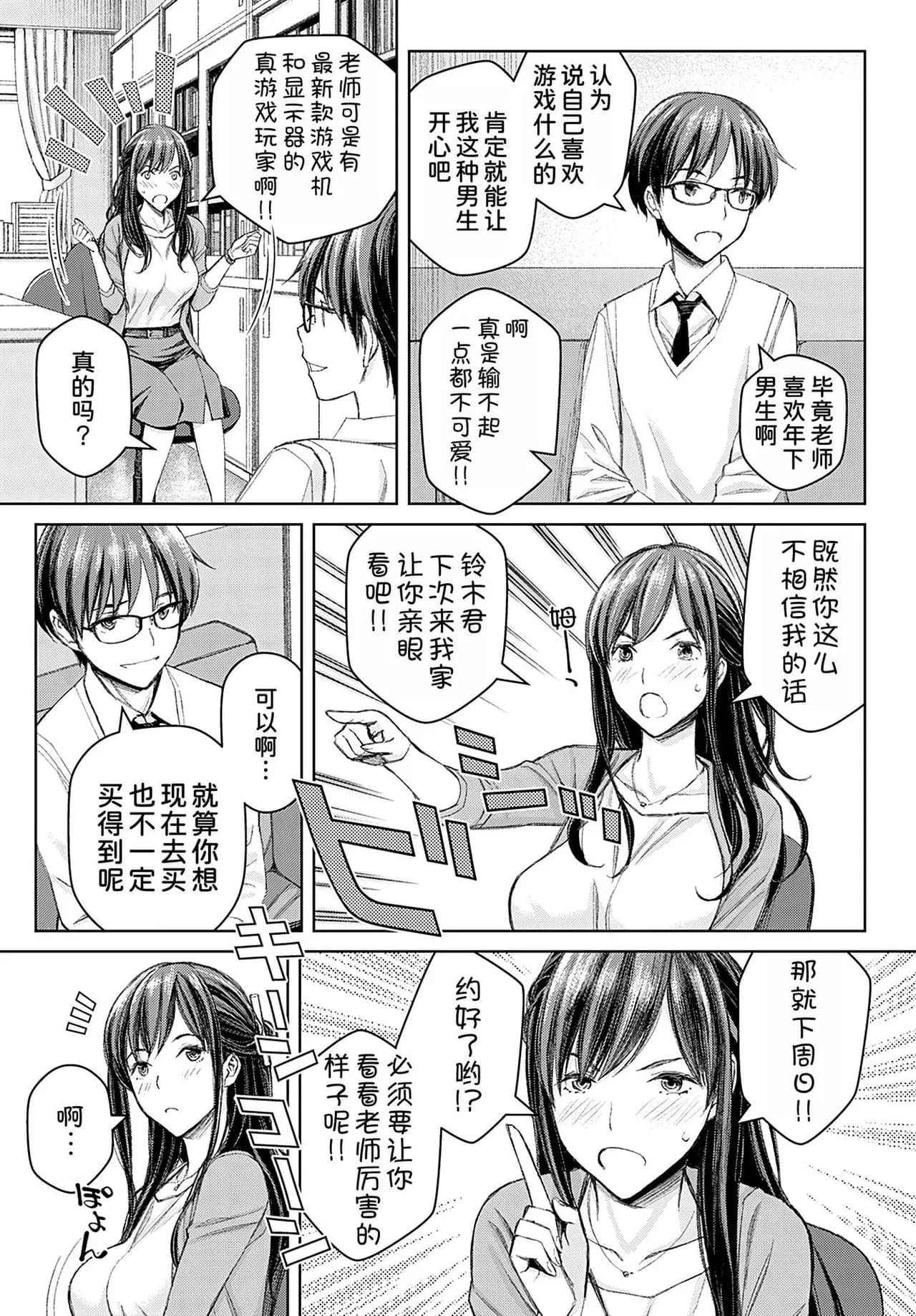 [Takano Masayuki] Ikenai yo, Satou Sensei! [Chinese] [dadada12386 & 一只麻利的鸽子汉化 & 甜族星人x我不看本子汉化] [Decensored] [Digital] page 34