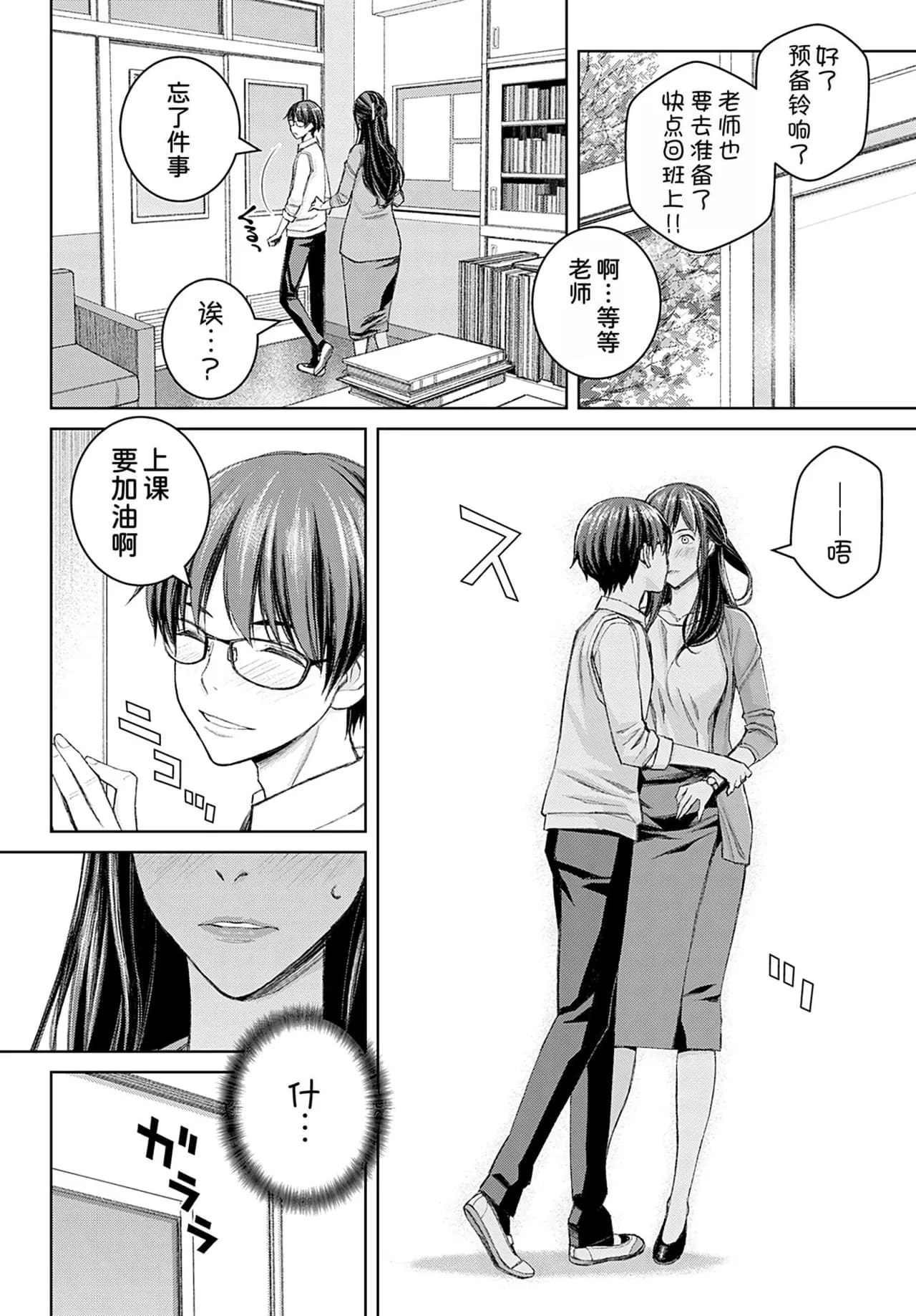 [Takano Masayuki] Ikenai yo, Satou Sensei! [Chinese] [dadada12386 & 一只麻利的鸽子汉化 & 甜族星人x我不看本子汉化] [Decensored] [Digital] page 35