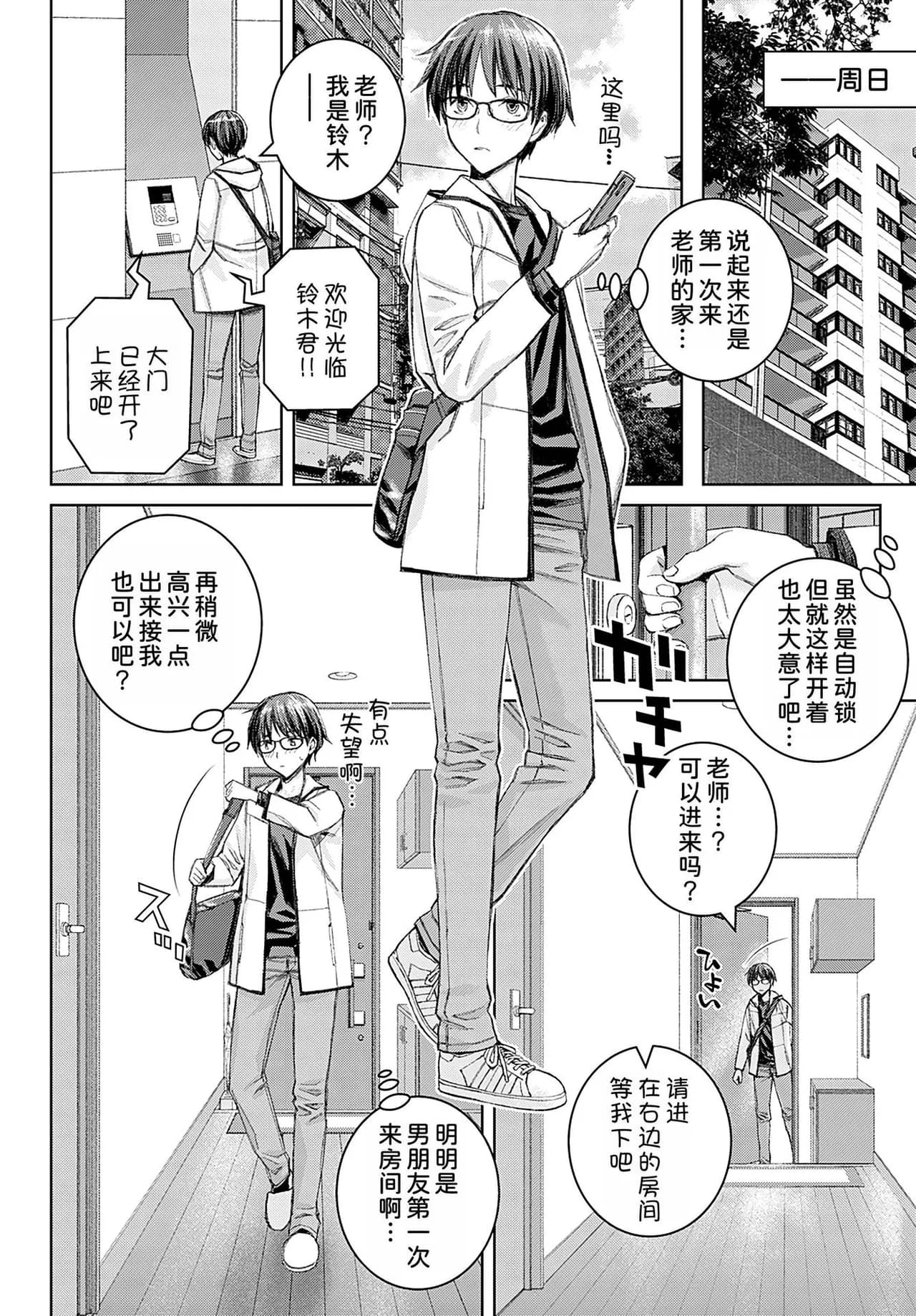 [Takano Masayuki] Ikenai yo, Satou Sensei! [Chinese] [dadada12386 & 一只麻利的鸽子汉化 & 甜族星人x我不看本子汉化] [Decensored] [Digital] page 37