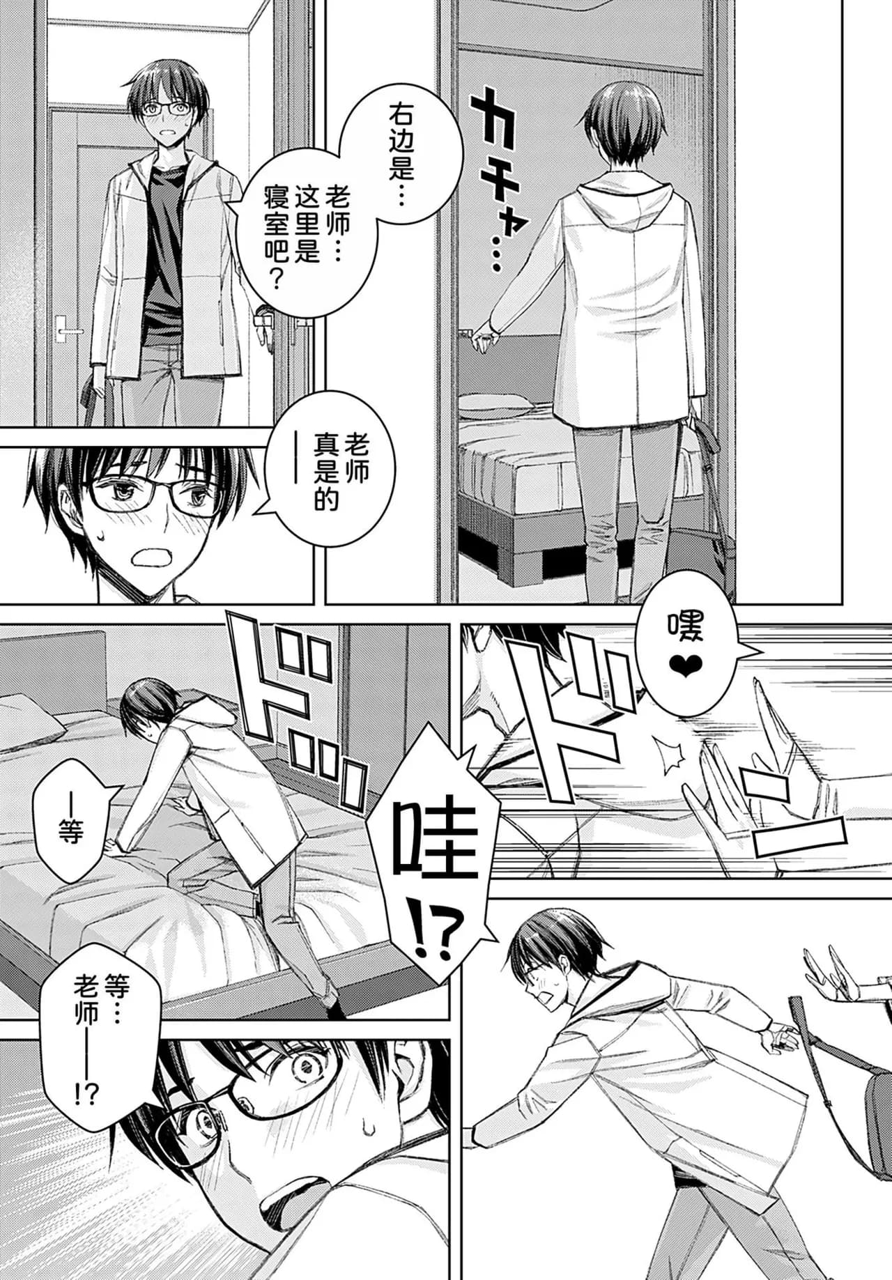 [Takano Masayuki] Ikenai yo, Satou Sensei! [Chinese] [dadada12386 & 一只麻利的鸽子汉化 & 甜族星人x我不看本子汉化] [Decensored] [Digital] page 38
