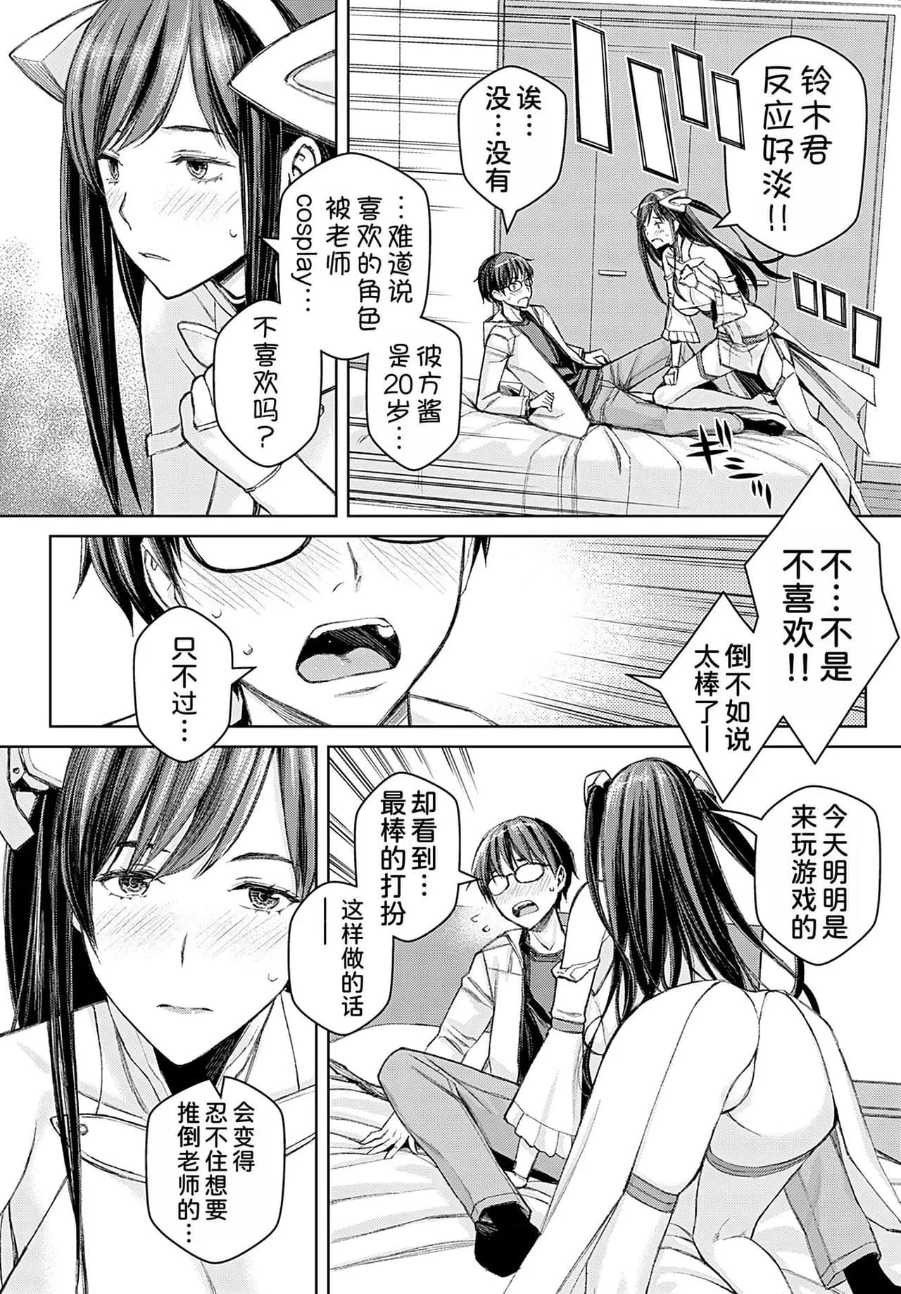 [Takano Masayuki] Ikenai yo, Satou Sensei! [Chinese] [dadada12386 & 一只麻利的鸽子汉化 & 甜族星人x我不看本子汉化] [Decensored] [Digital] page 41