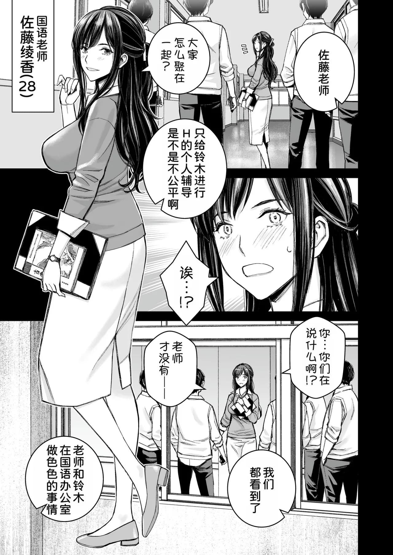 [Takano Masayuki] Ikenai yo, Satou Sensei! [Chinese] [dadada12386 & 一只麻利的鸽子汉化 & 甜族星人x我不看本子汉化] [Decensored] [Digital] page 56