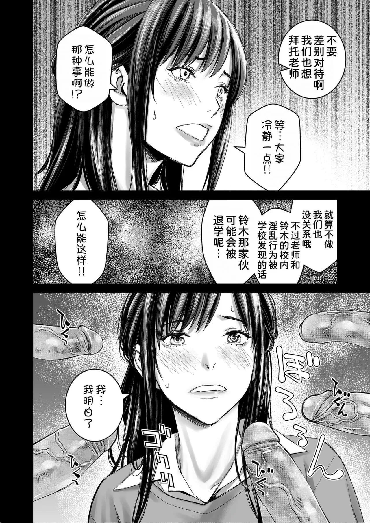 [Takano Masayuki] Ikenai yo, Satou Sensei! [Chinese] [dadada12386 & 一只麻利的鸽子汉化 & 甜族星人x我不看本子汉化] [Decensored] [Digital] page 57