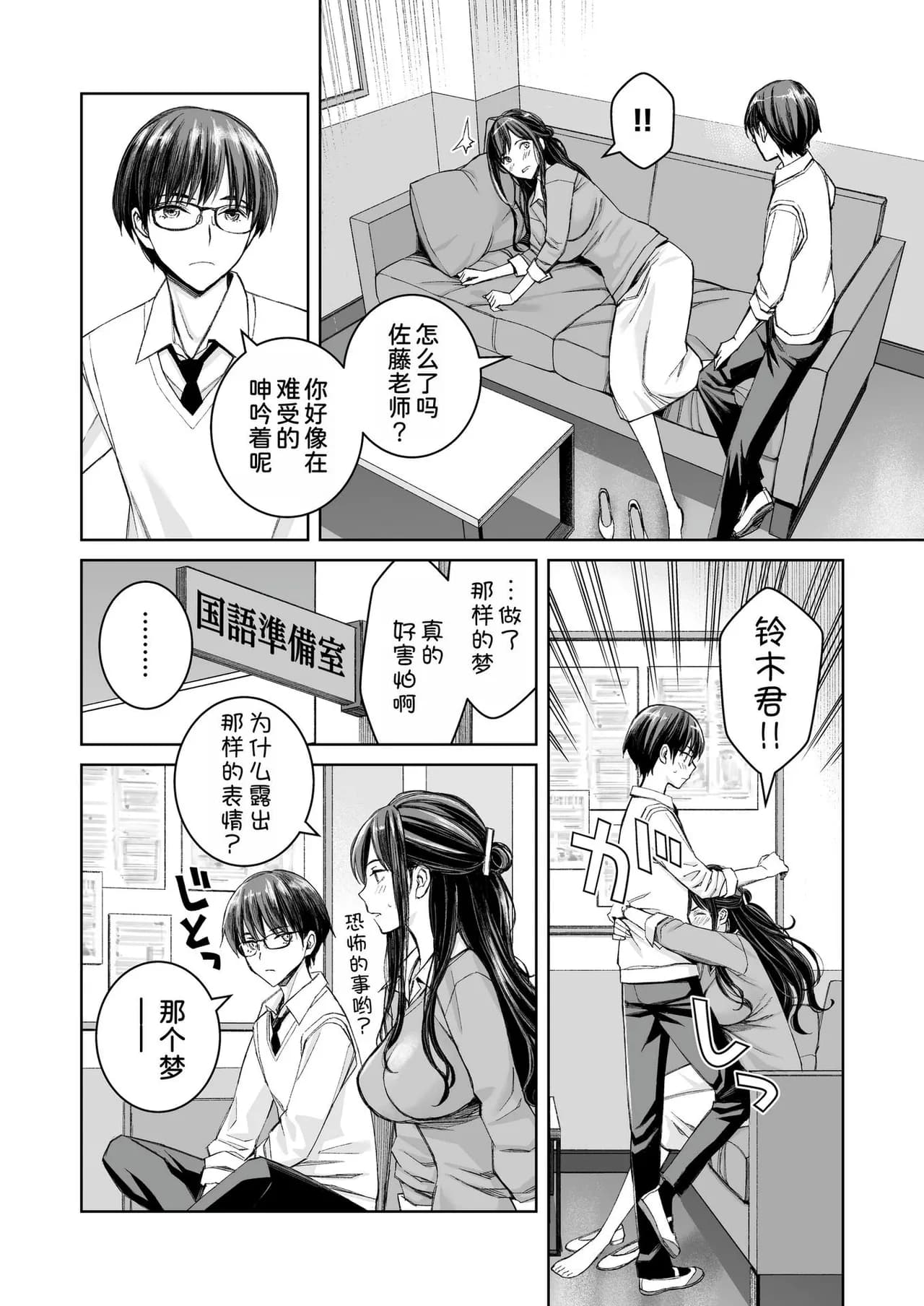 [Takano Masayuki] Ikenai yo, Satou Sensei! [Chinese] [dadada12386 & 一只麻利的鸽子汉化 & 甜族星人x我不看本子汉化] [Decensored] [Digital] page 59